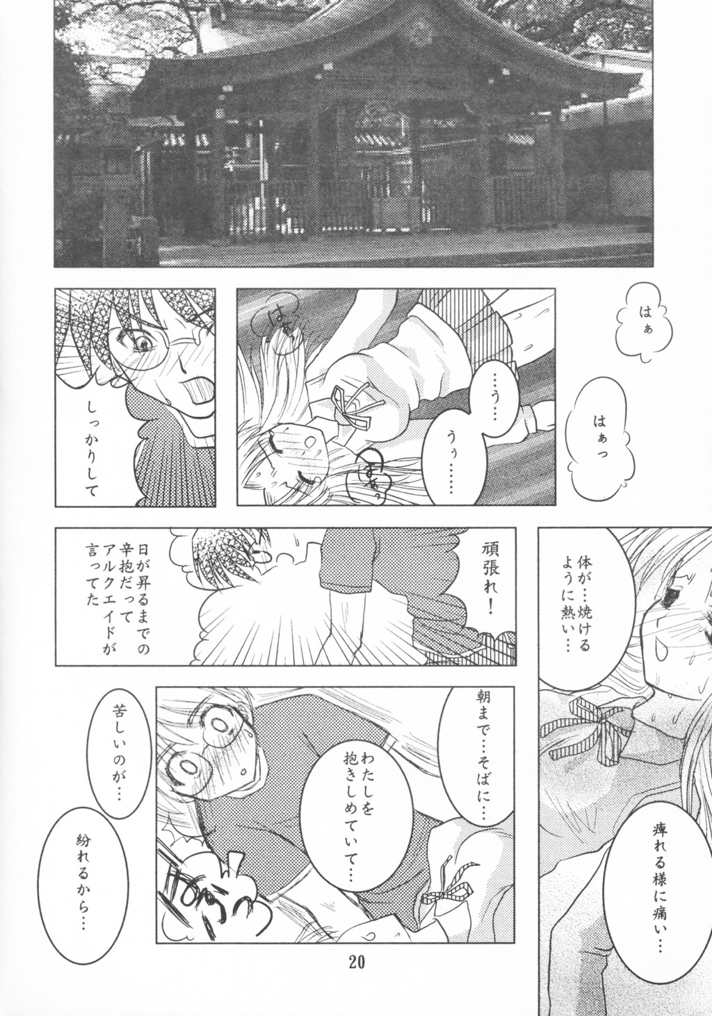 Black Cats dai 27 go Satsuki Ju-ya - Page 19