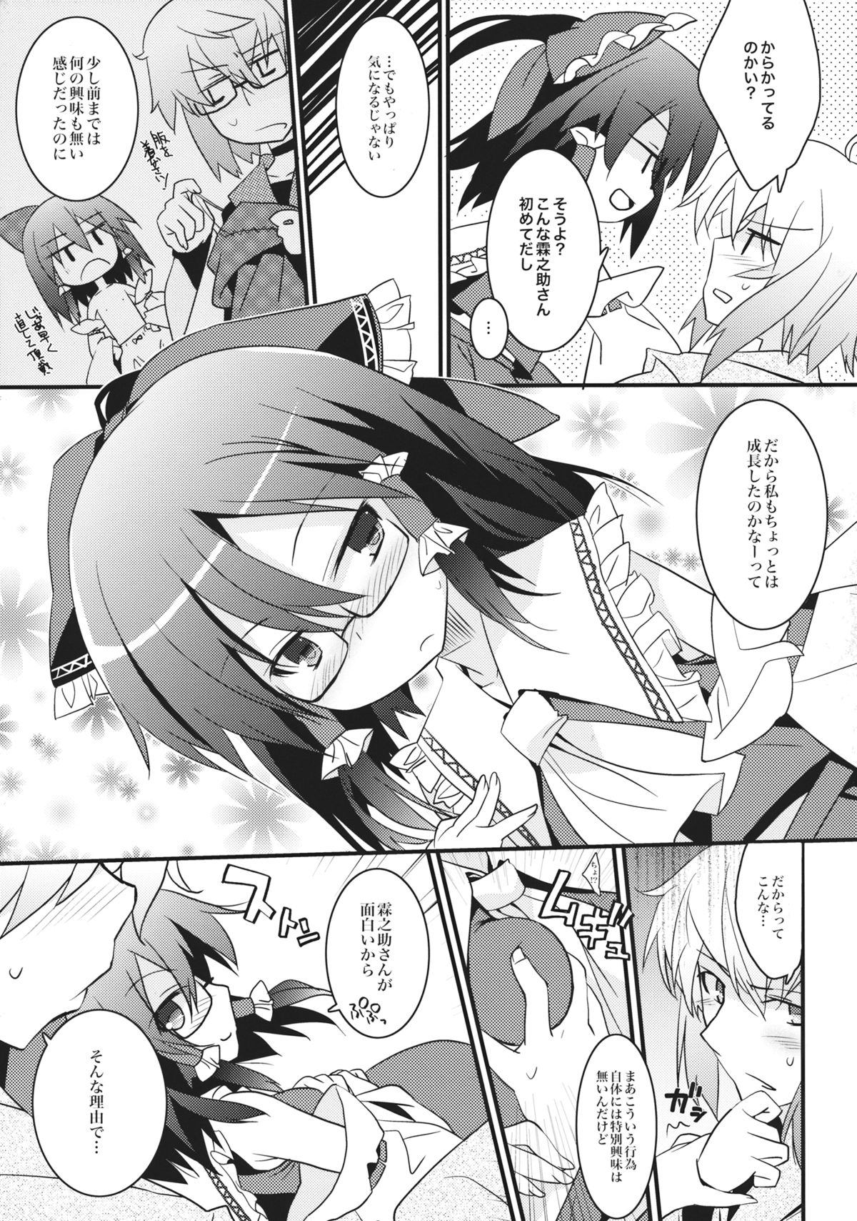 Chiru Hana Sakura - Page 10