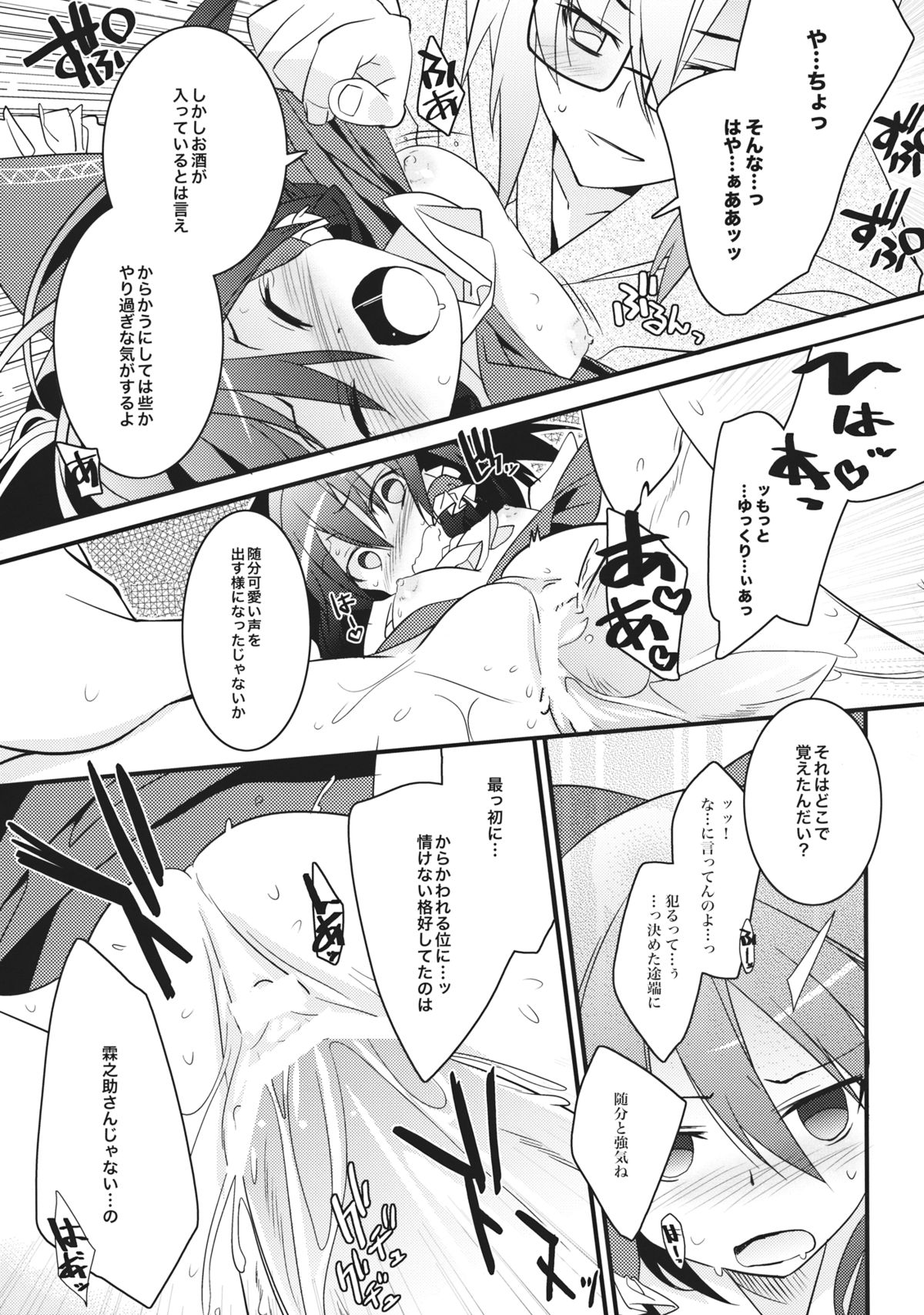 Chiru Hana Sakura - Page 14
