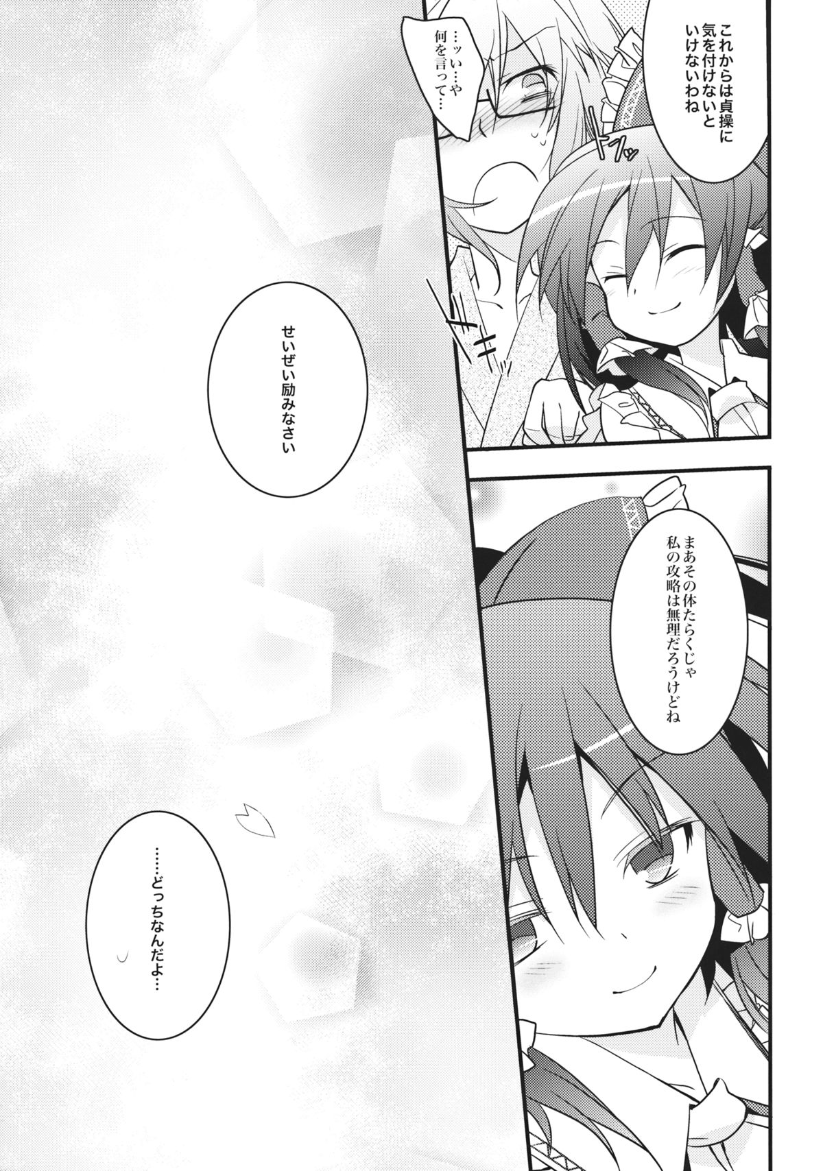 Chiru Hana Sakura - Page 18