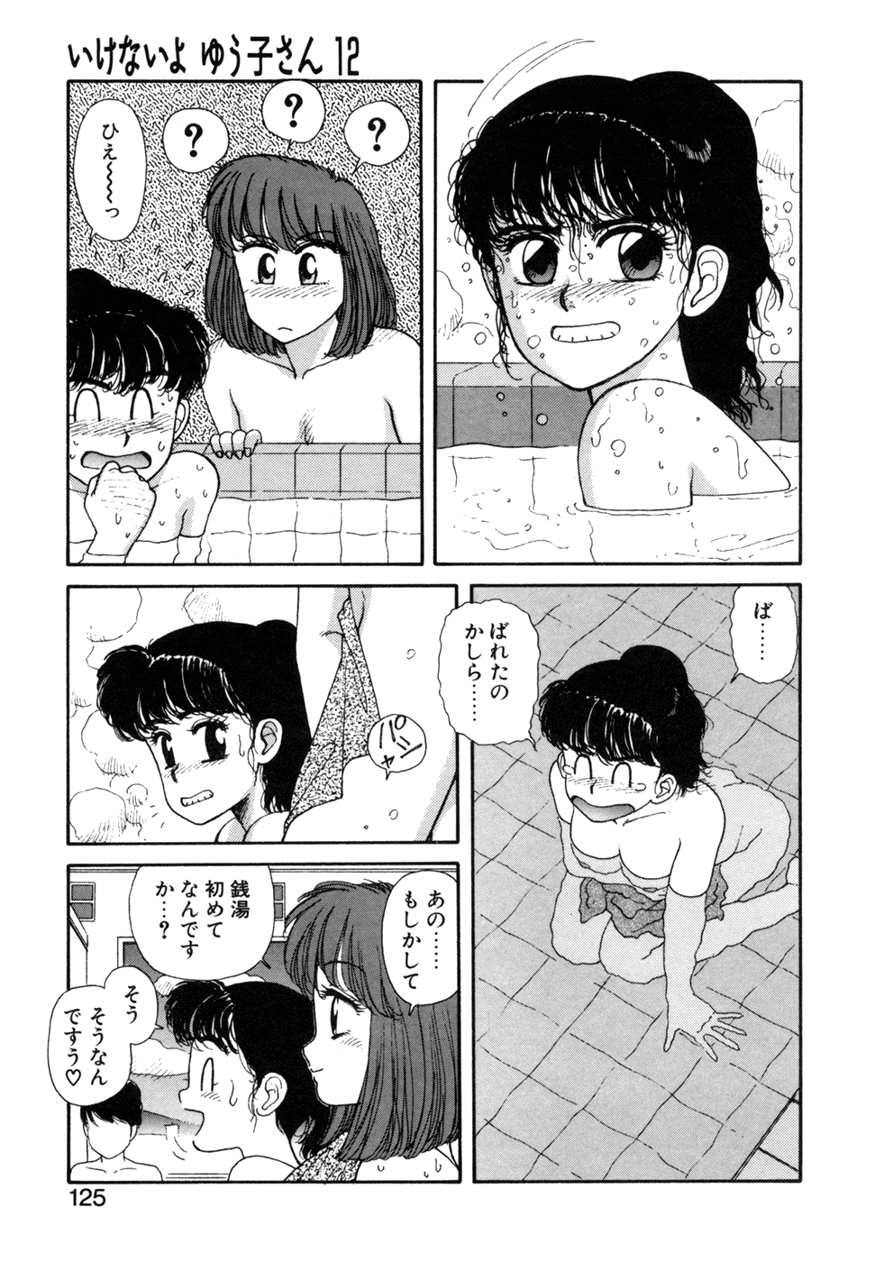 Ikenaiyo Yuukosan Vol2 - Page 126