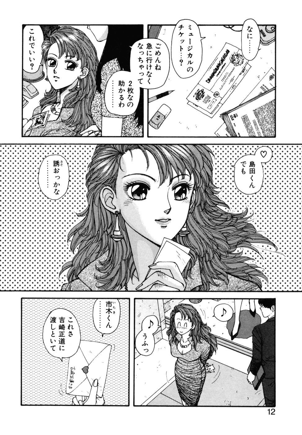 Ikenaiyo Yuukosan Vol2 - Page 13