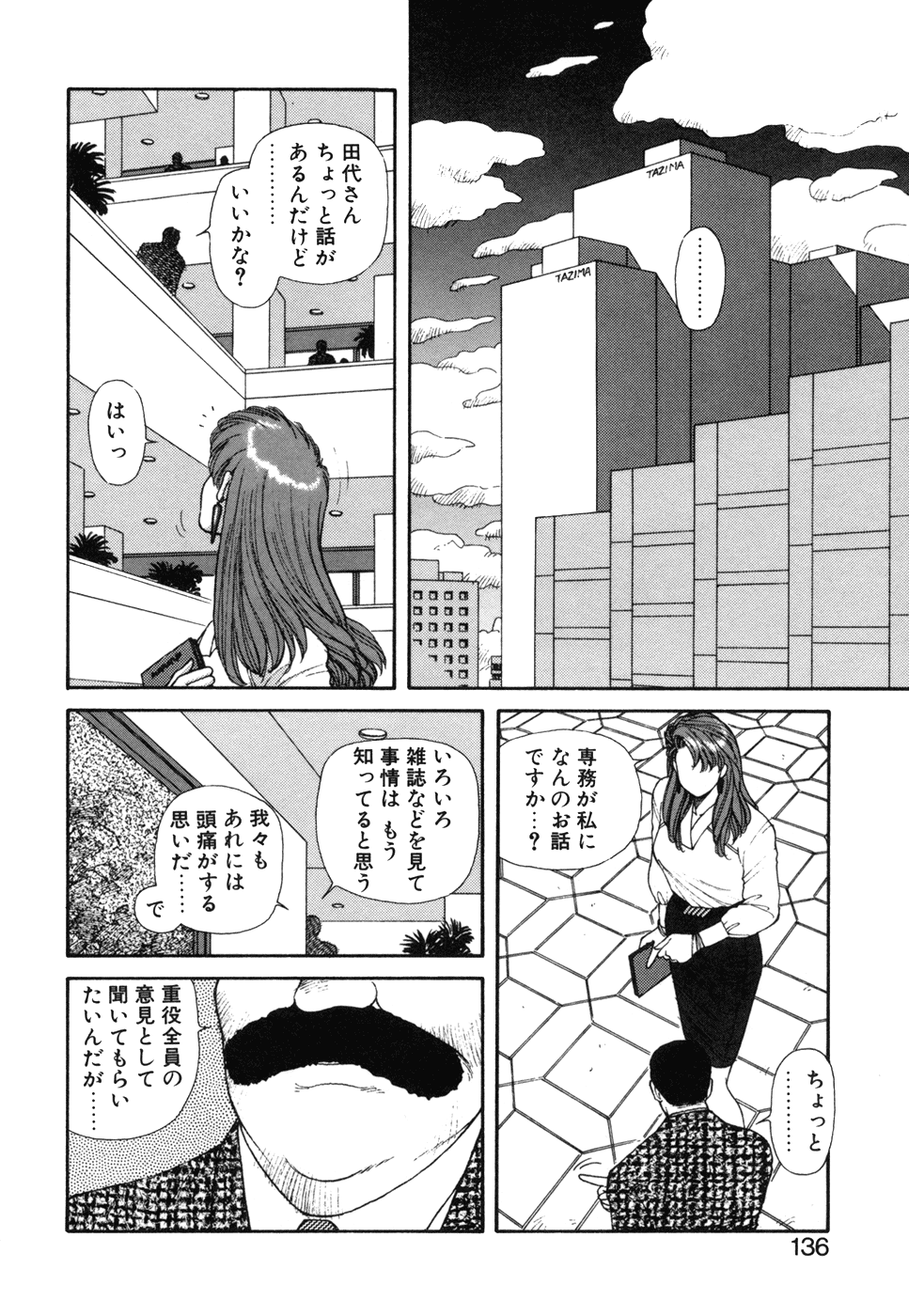 Ikenaiyo Yuukosan Vol2 - Page 137