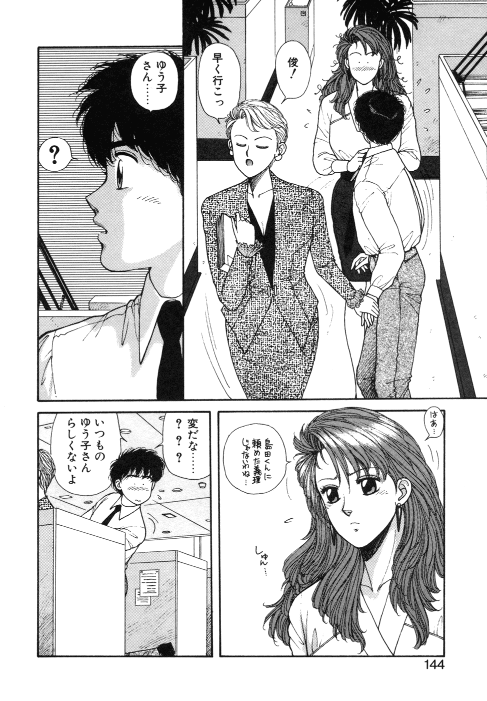 Ikenaiyo Yuukosan Vol2 - Page 145