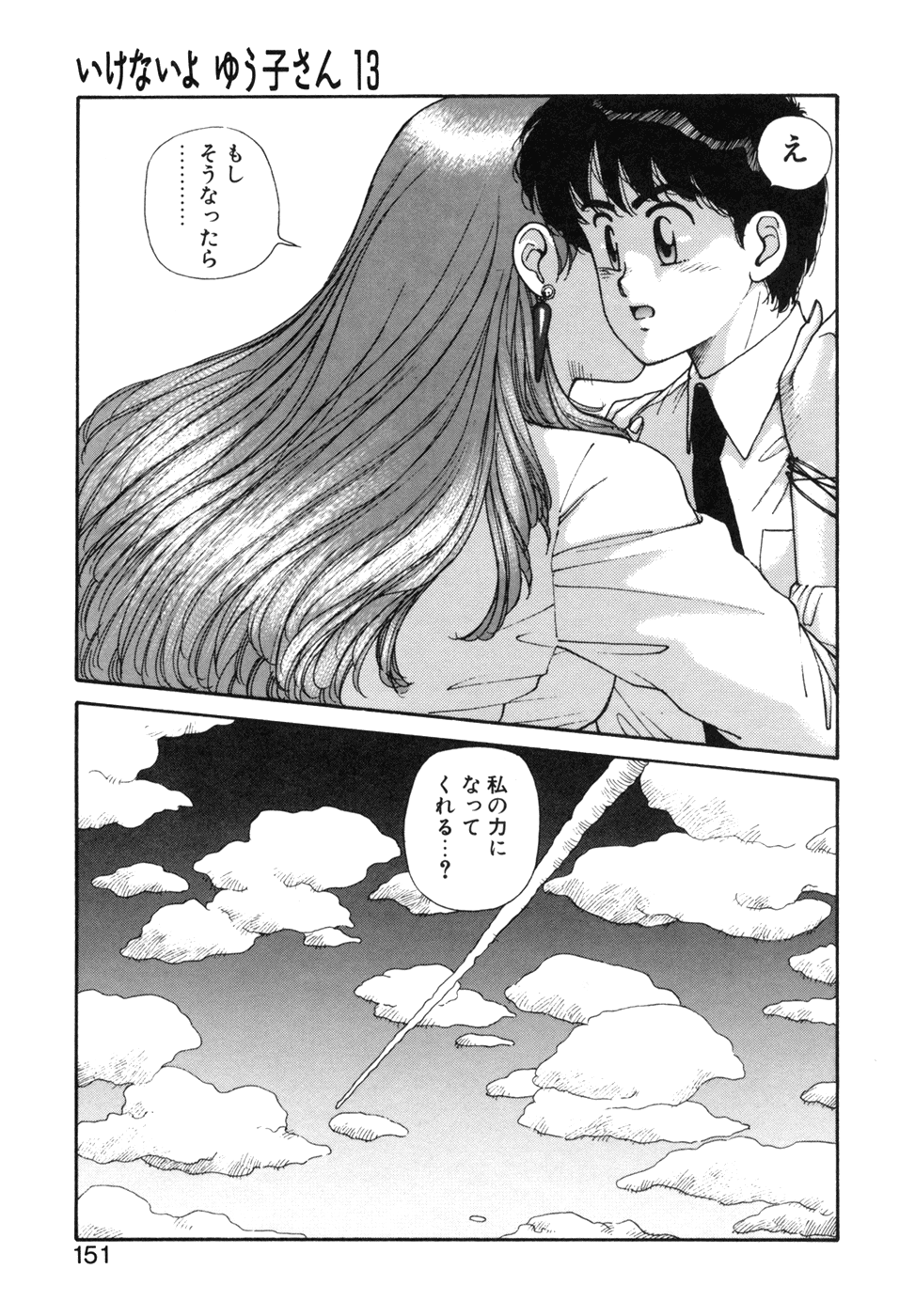 Ikenaiyo Yuukosan Vol2 - Page 152