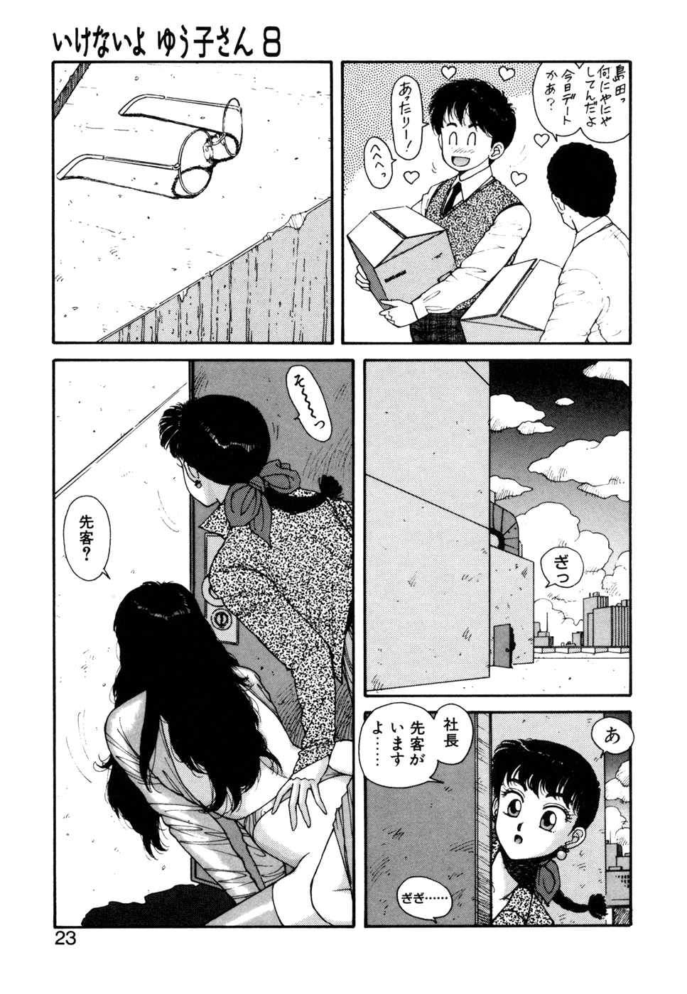 Ikenaiyo Yuukosan Vol2 - Page 24