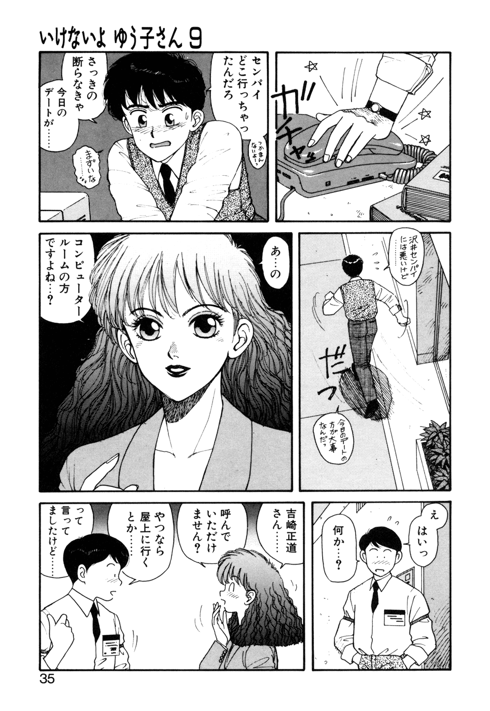 Ikenaiyo Yuukosan Vol2 - Page 36