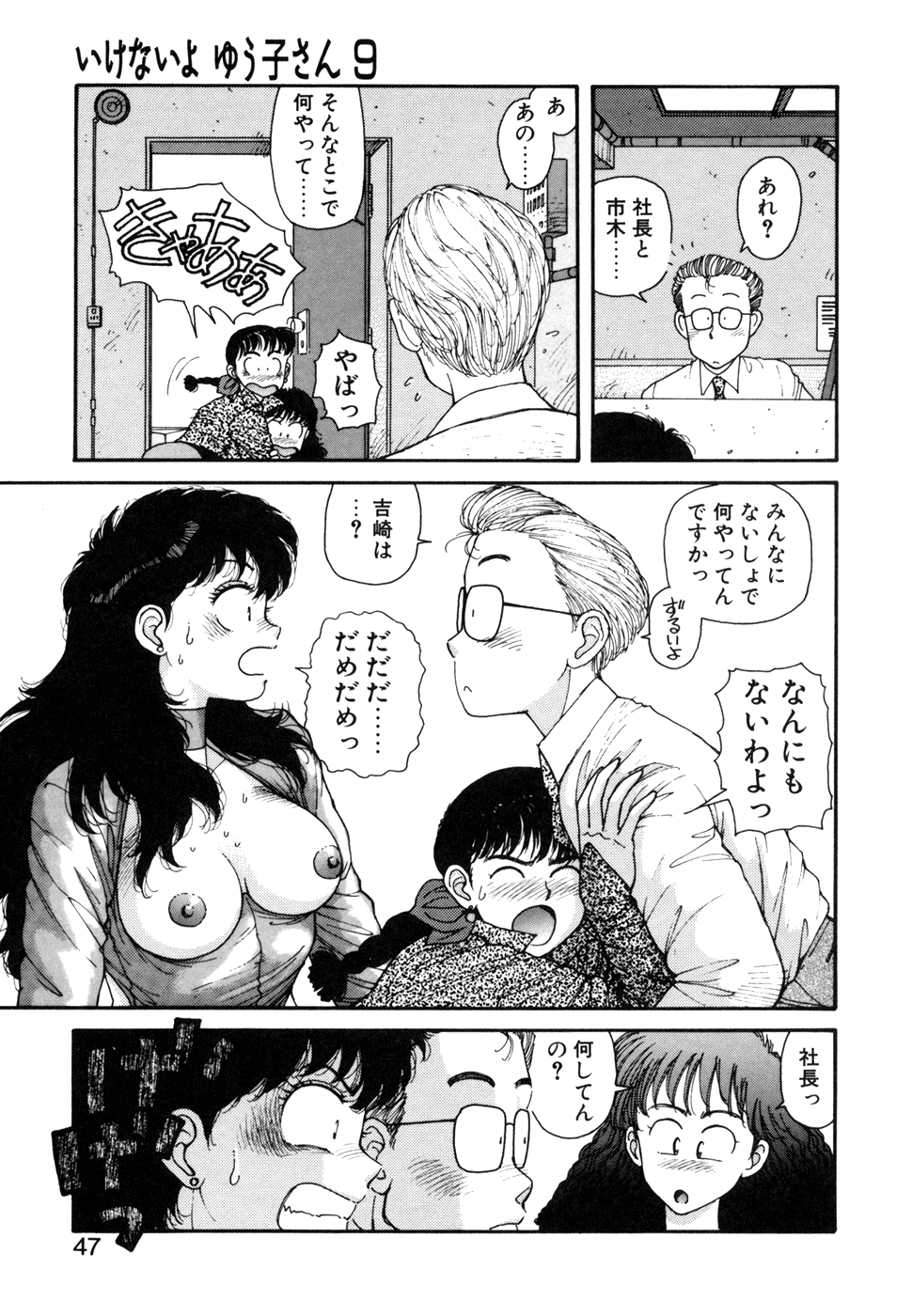 Ikenaiyo Yuukosan Vol2 - Page 48