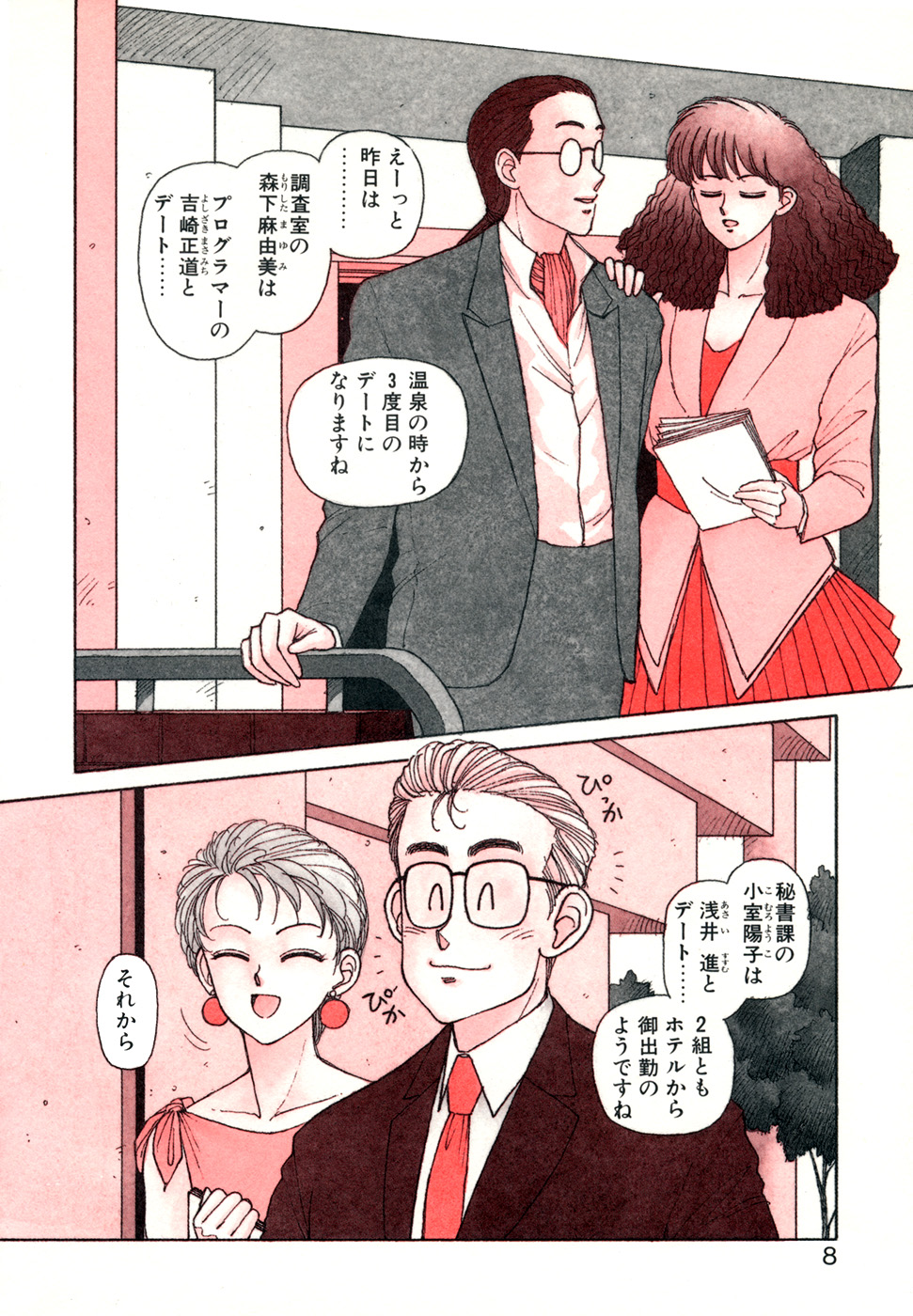 Ikenaiyo Yuukosan Vol2 - Page 9