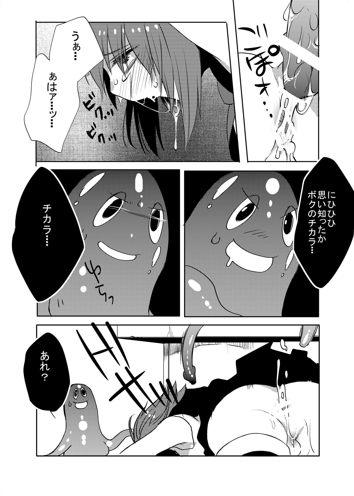 Mahou★Shounen - Page 23