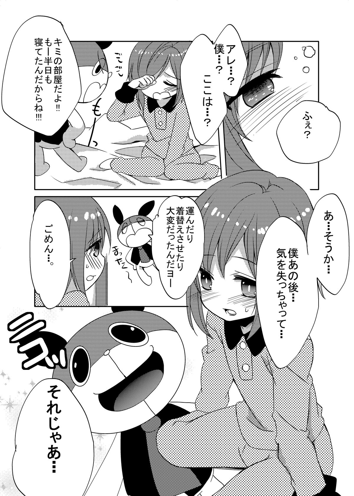 Mahou★Shounen - Page 26