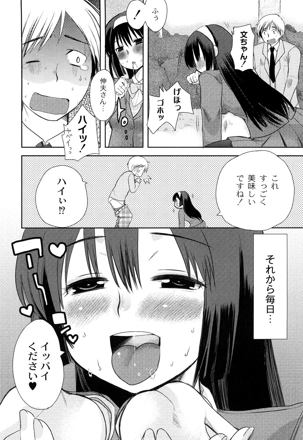 M-Chick - Page 122