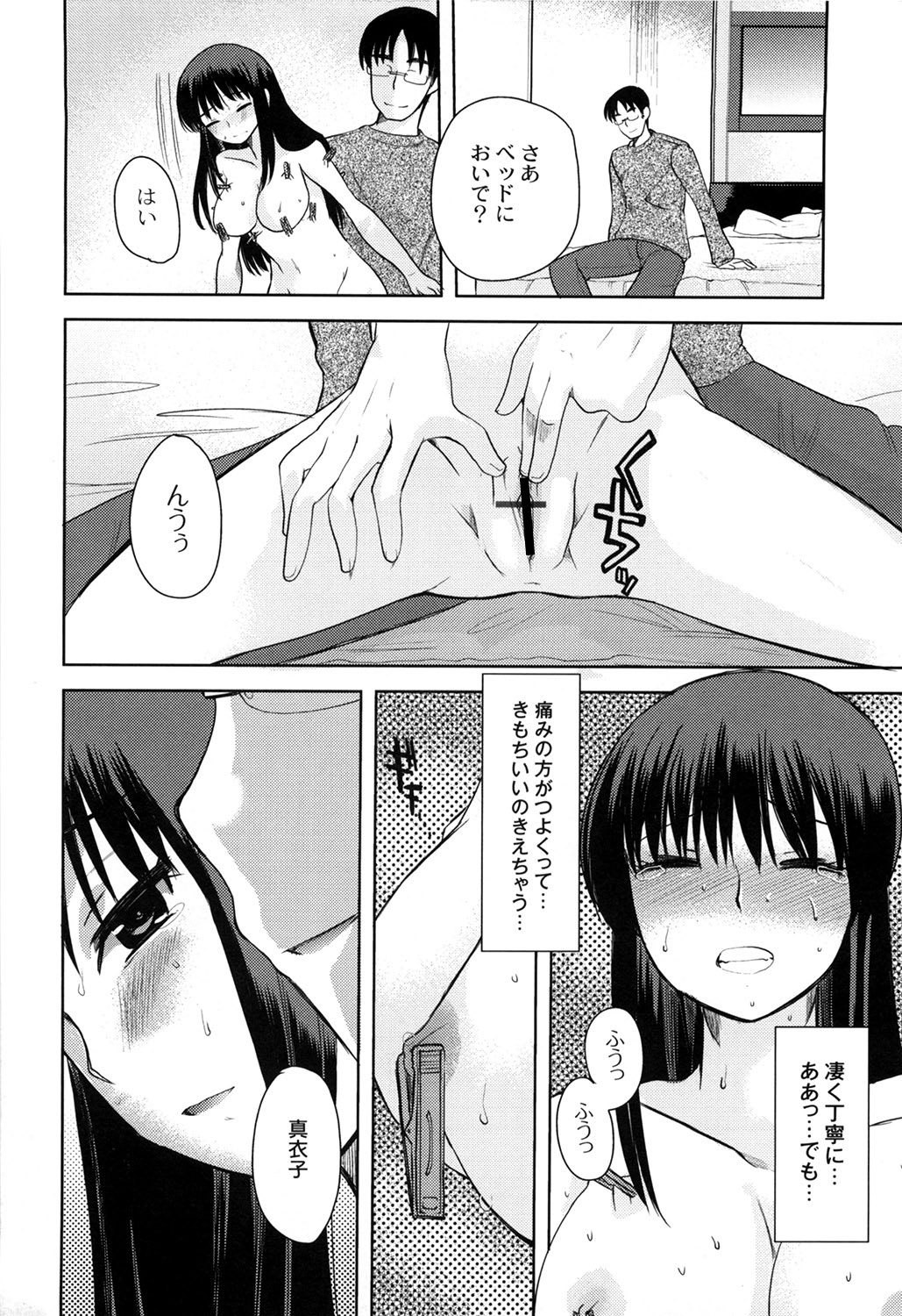 M-Chick - Page 68
