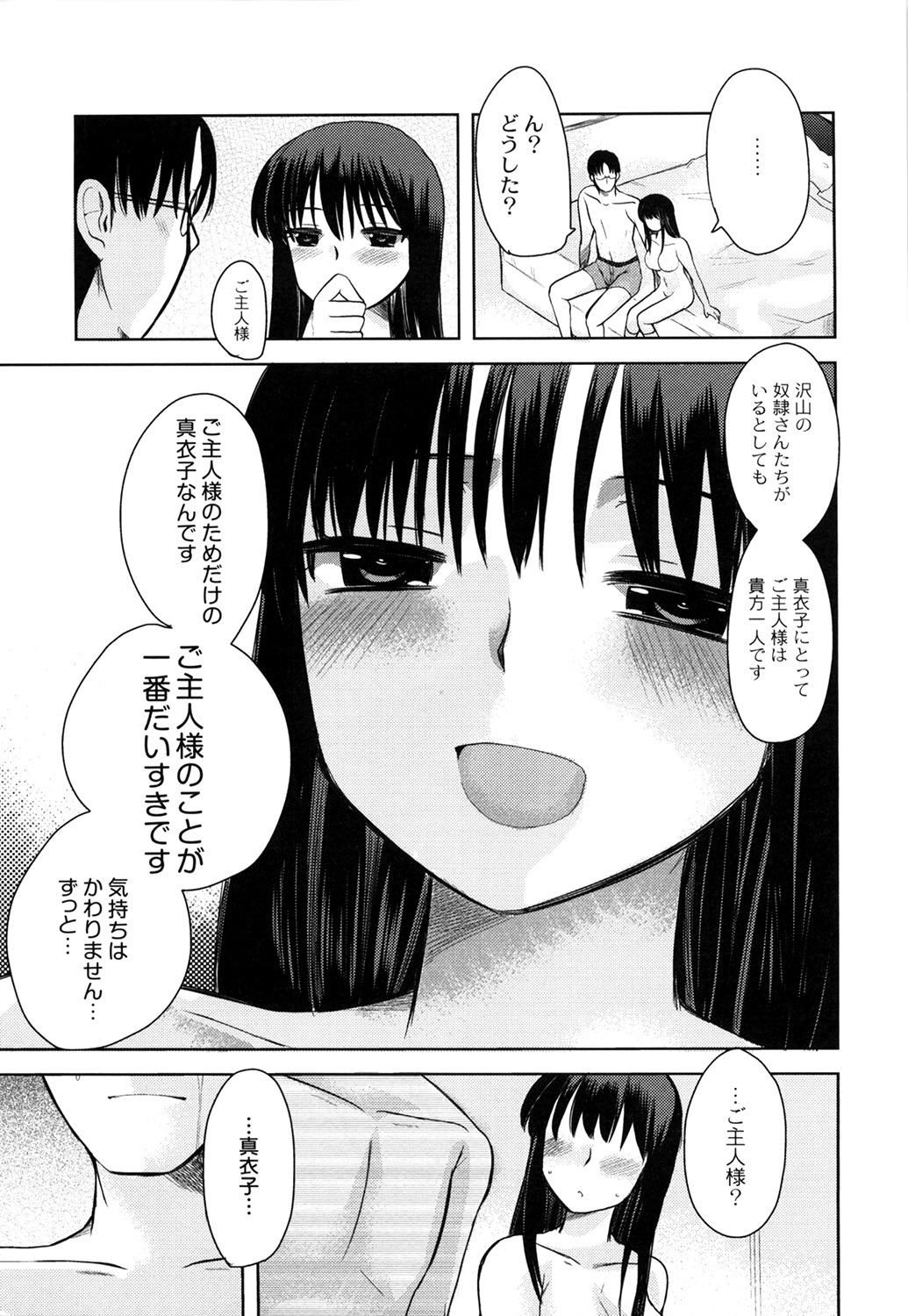 M-Chick - Page 77