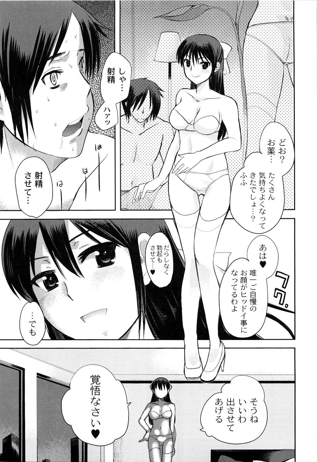 M-Chick - Page 85