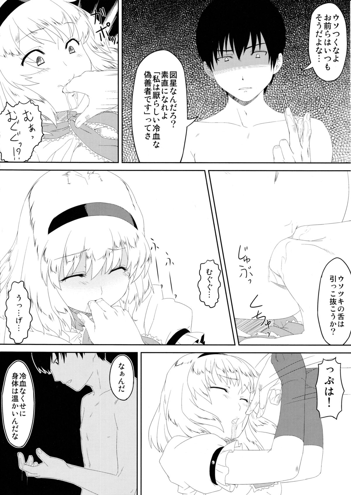 Minna no YukAlice - Page 23