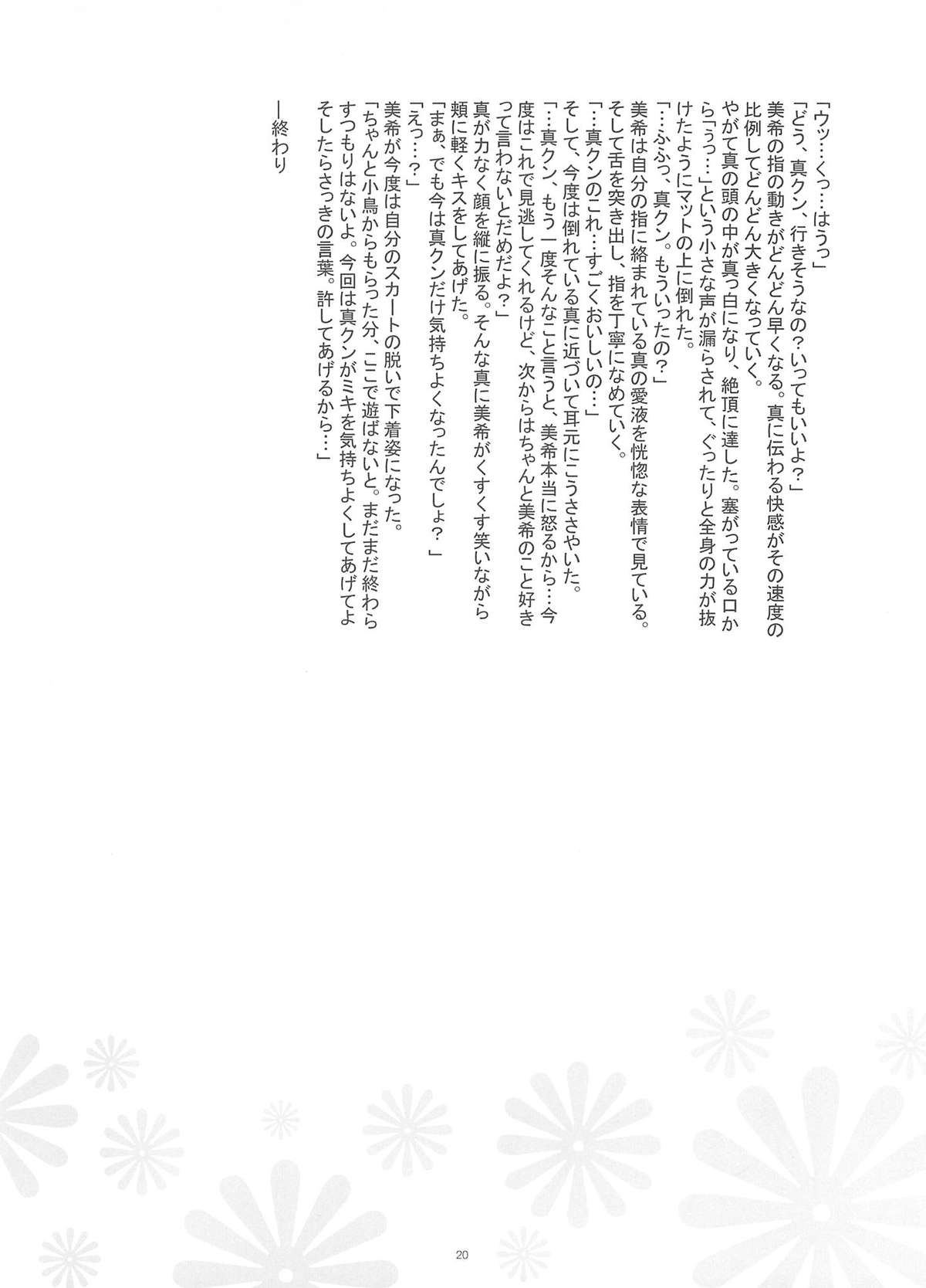 IM@SWEETS 4 I WANT! - Page 19