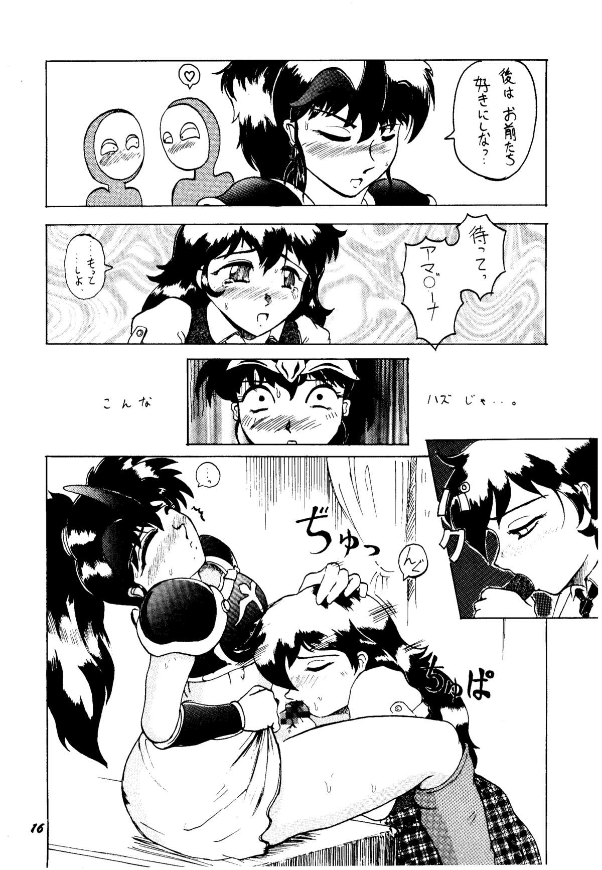 Shikiyoku Tsuisougeki - Page 15