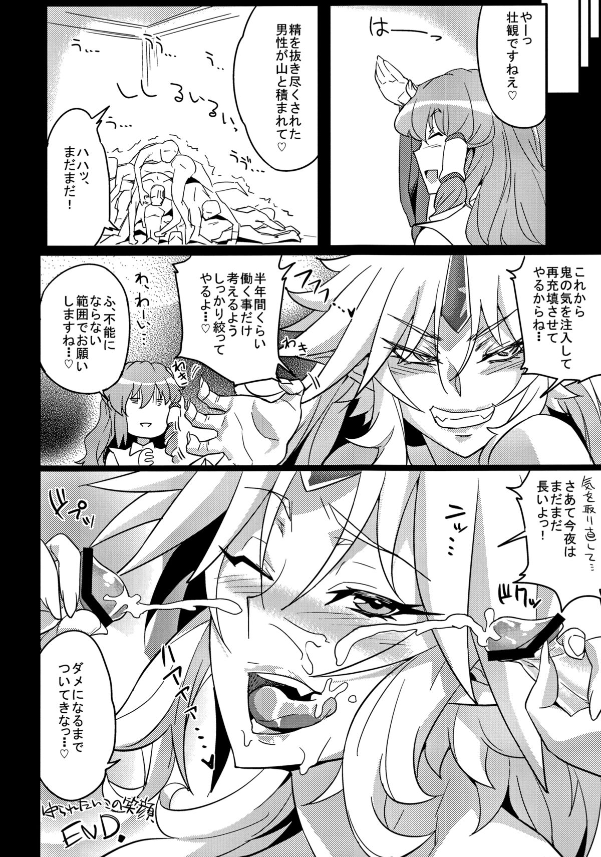 Gokoku Houjou - Page 19
