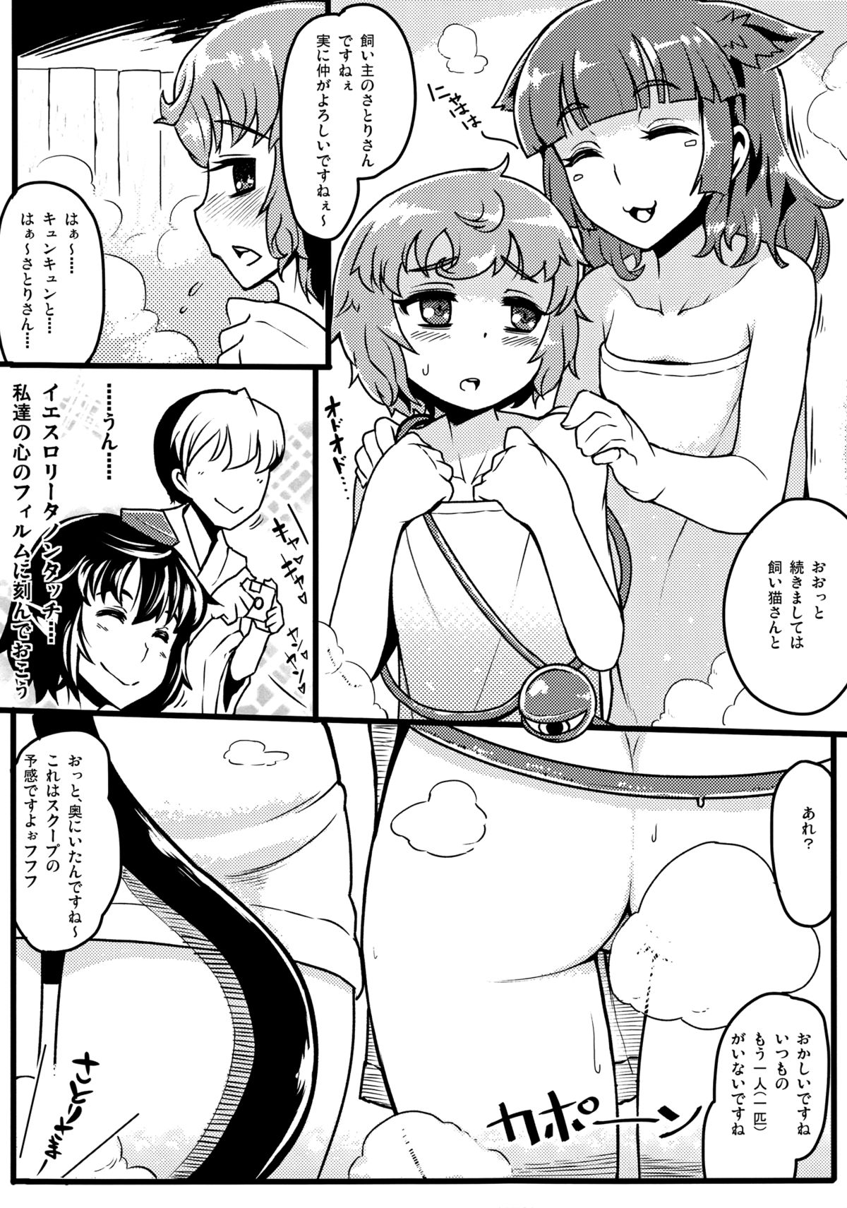 Gokoku Houjou - Page 25