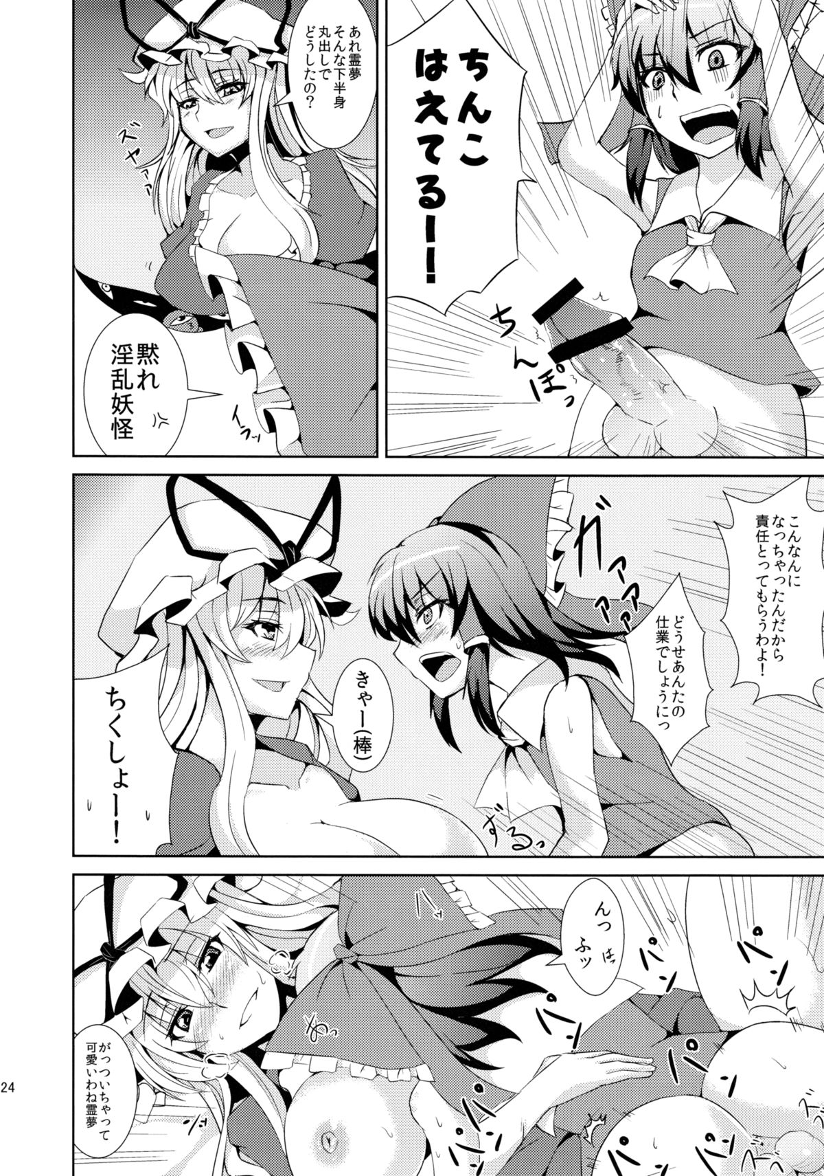 Aka to Murasaki ga Mazaru Toki - Page 23