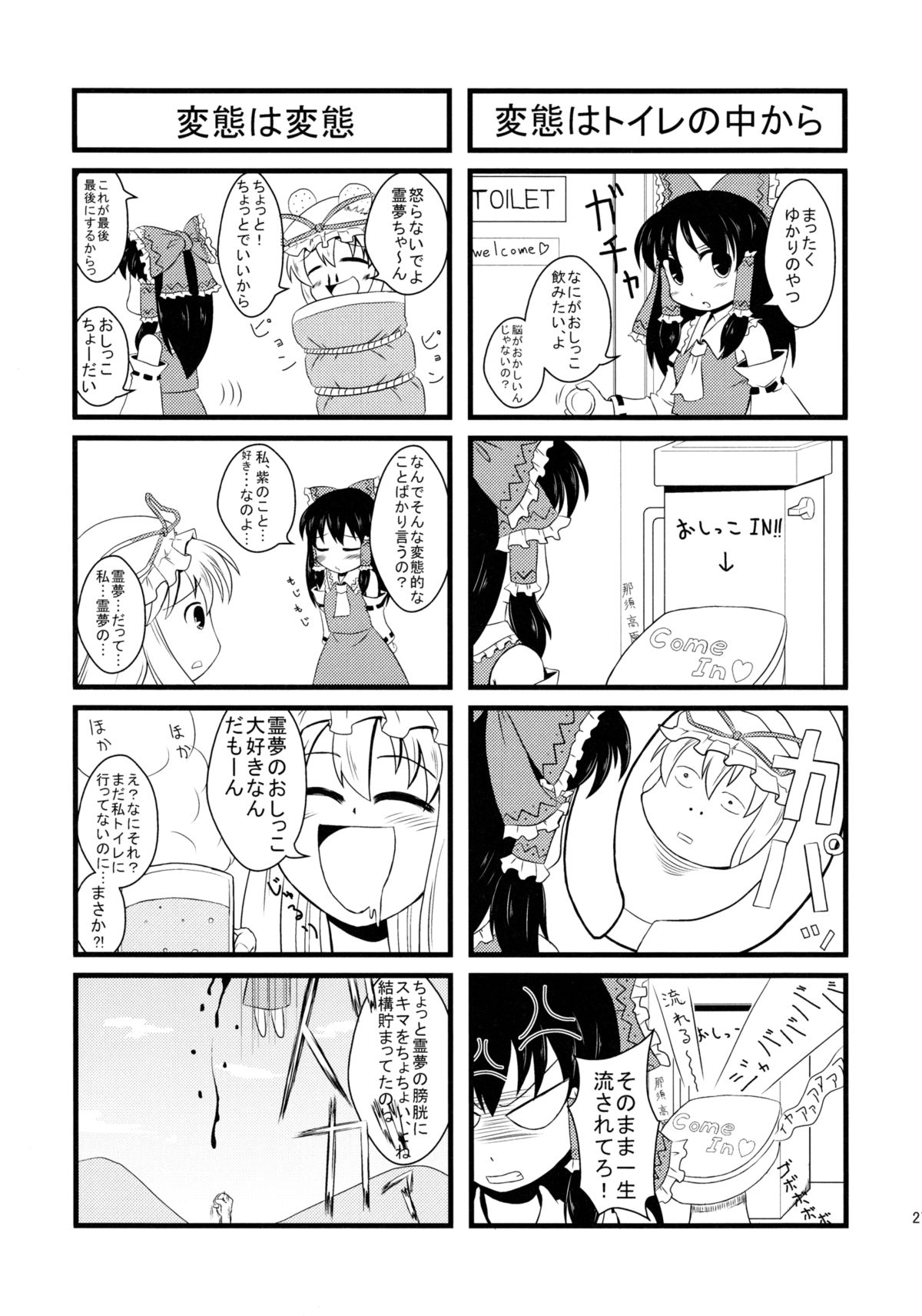 Aka to Murasaki ga Mazaru Toki - Page 26