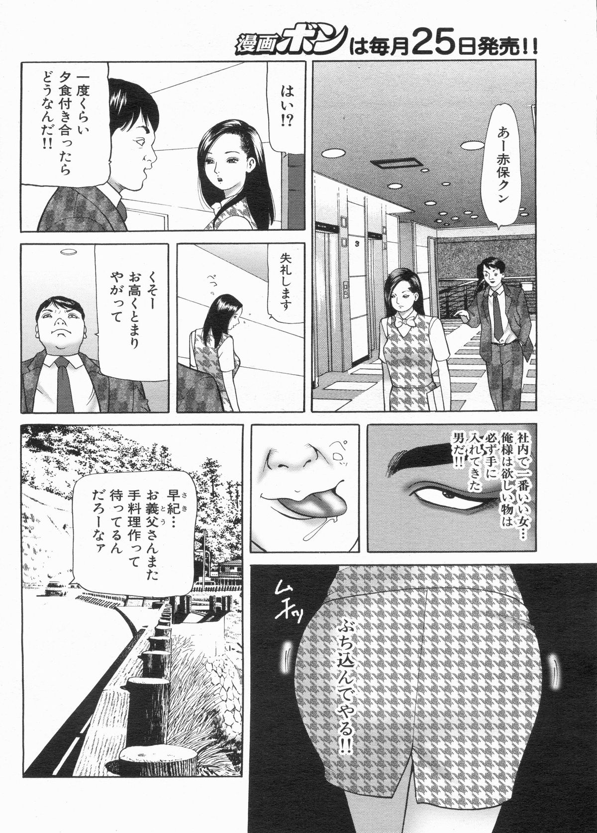 Manga Bon 2013-03 - Page 100