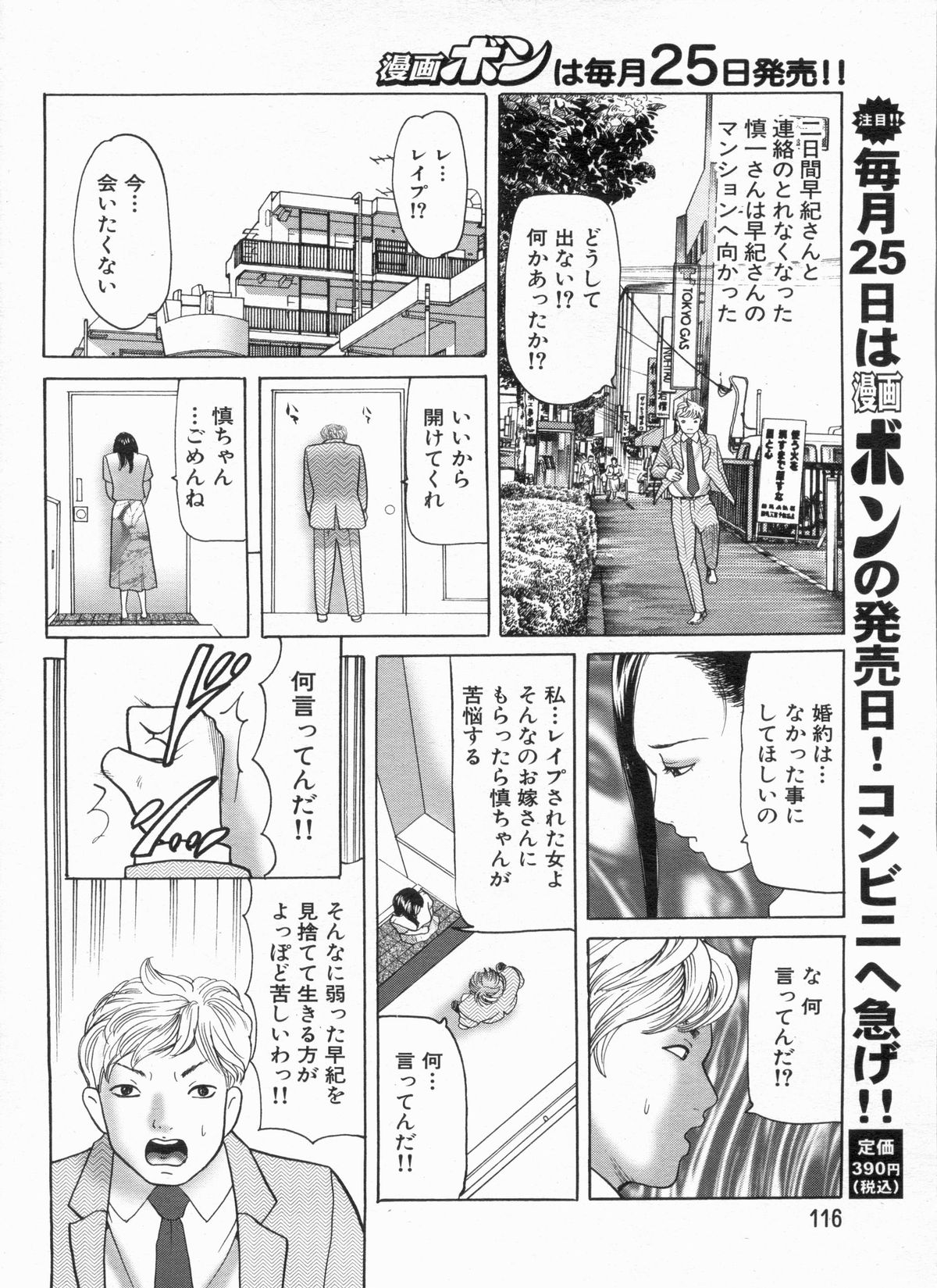 Manga Bon 2013-03 - Page 116