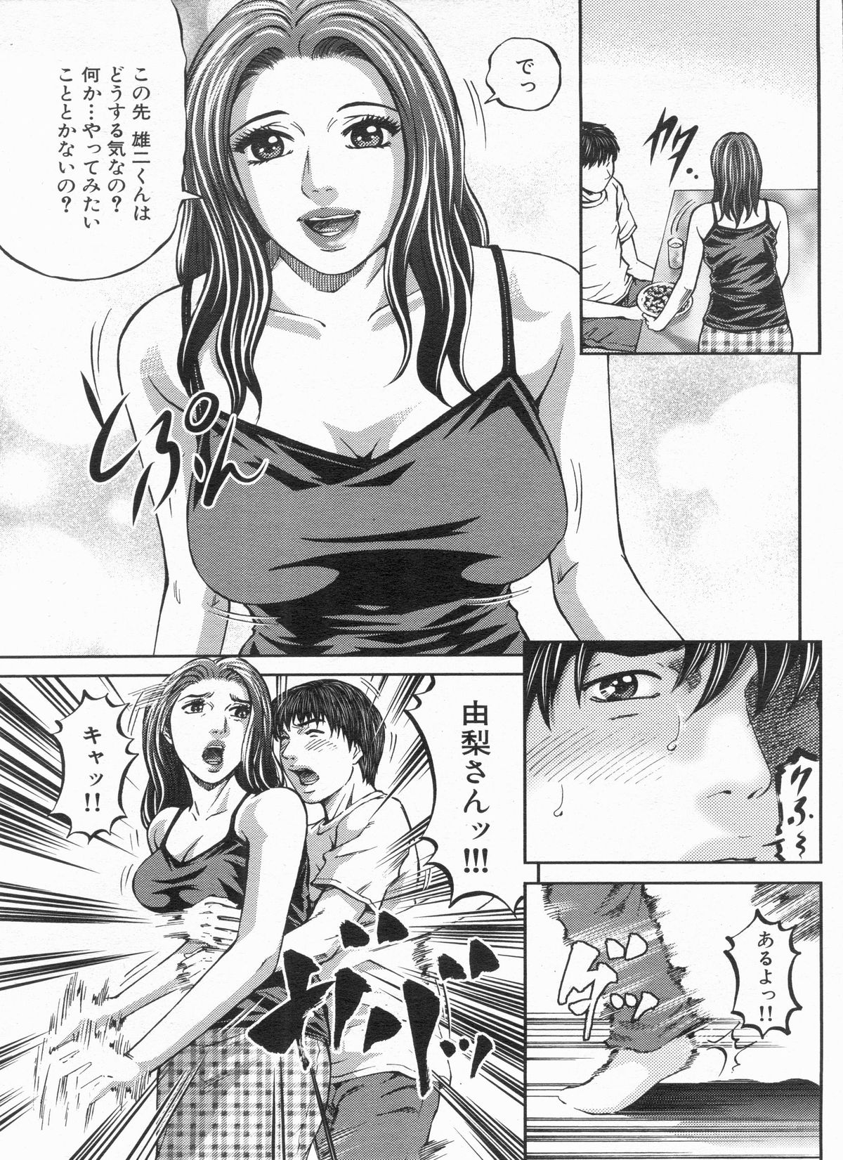 Manga Bon 2013-03 - Page 127