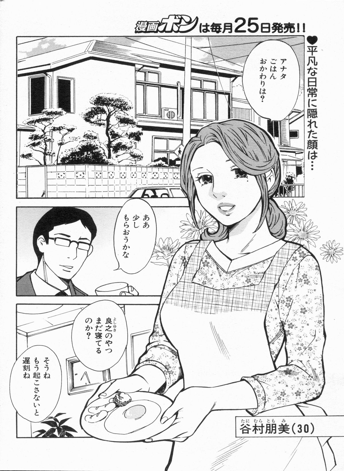 Manga Bon 2013-03 - Page 158