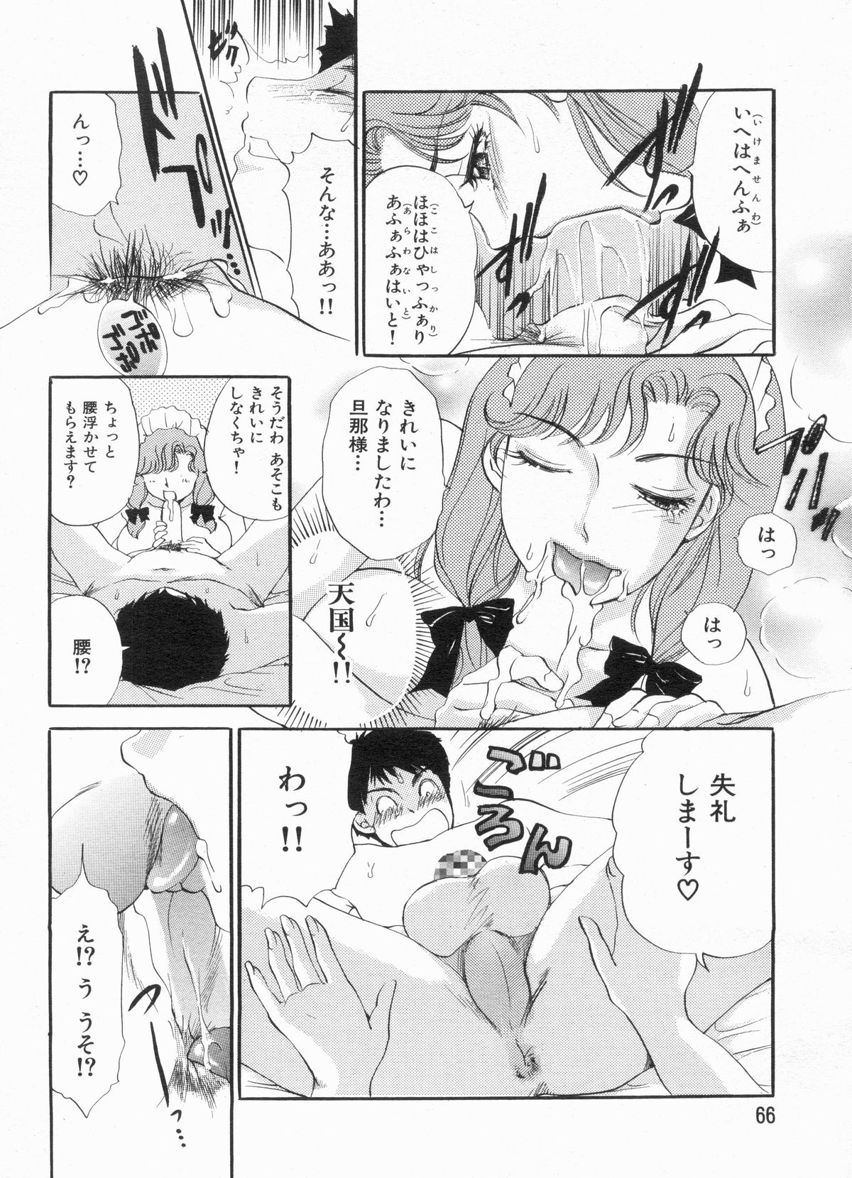Manga Bon 2013-03 - Page 66