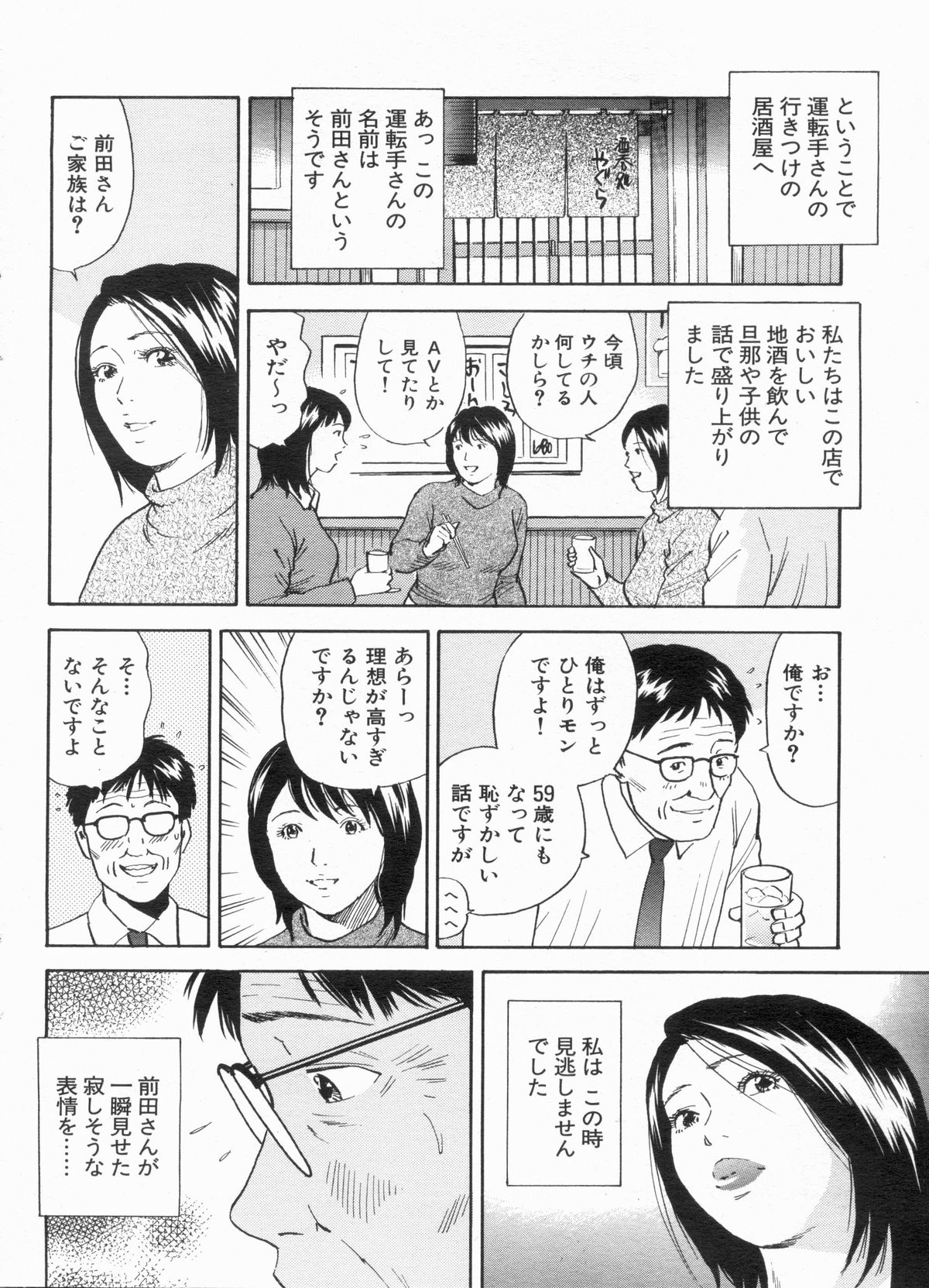 Manga Bon 2013-03 - Page 76