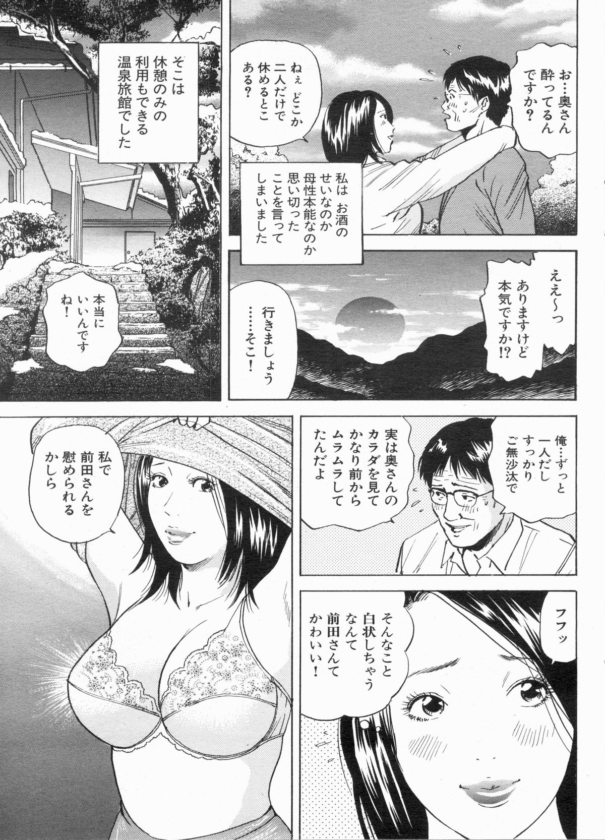 Manga Bon 2013-03 - Page 79
