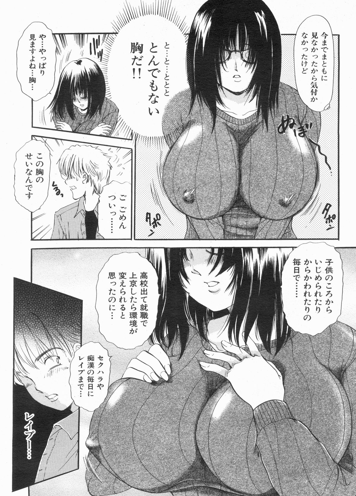 Manga Bon 2013-05 - Page 101