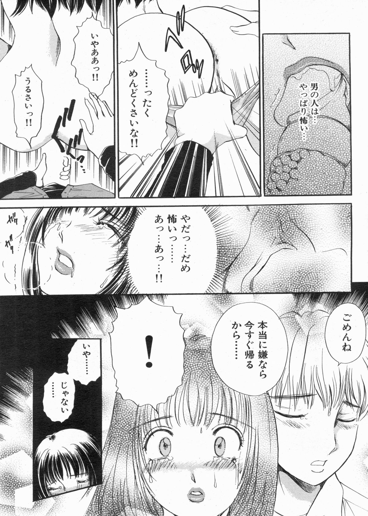 Manga Bon 2013-05 - Page 107
