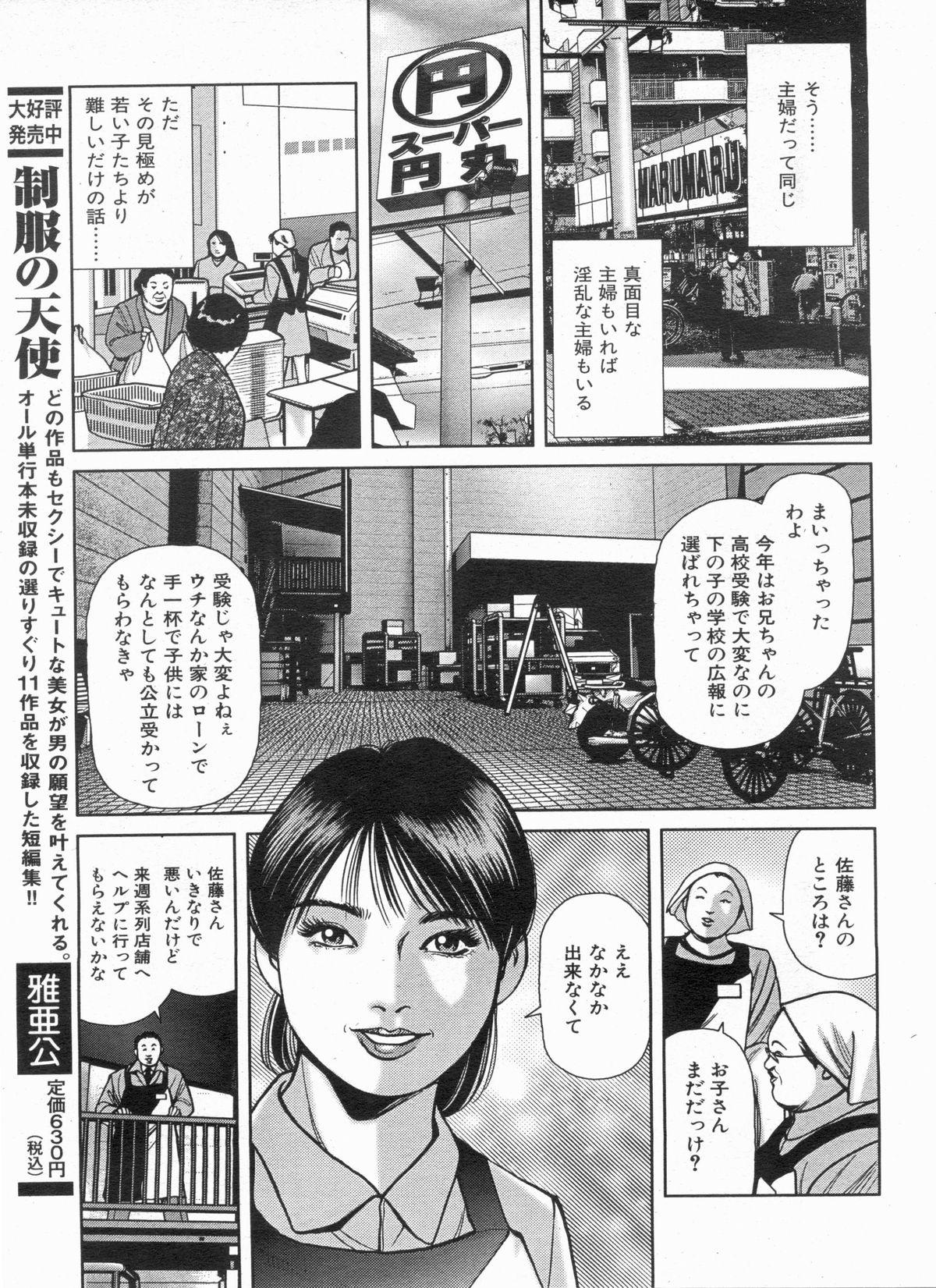 Manga Bon 2013-05 - Page 133