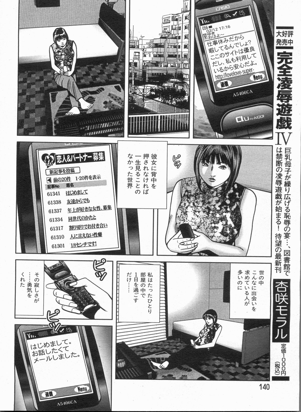 Manga Bon 2013-05 - Page 140