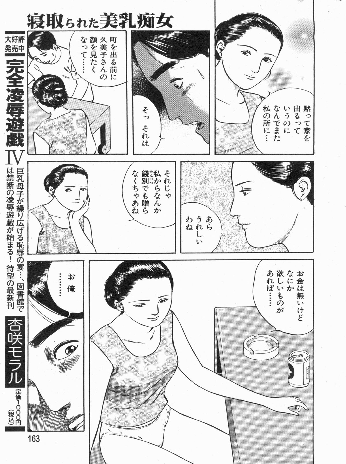 Manga Bon 2013-05 - Page 163