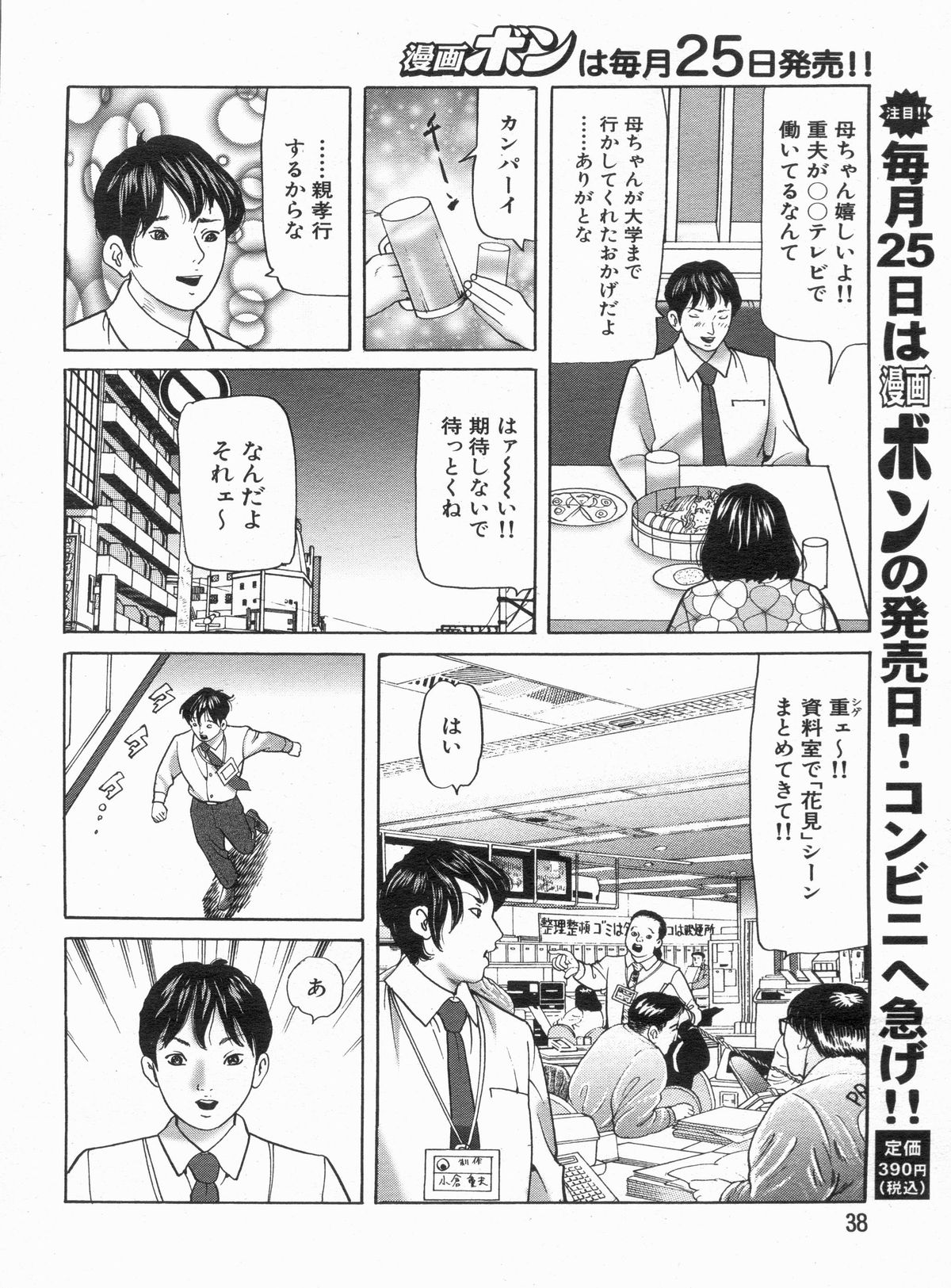 Manga Bon 2013-05 - Page 38