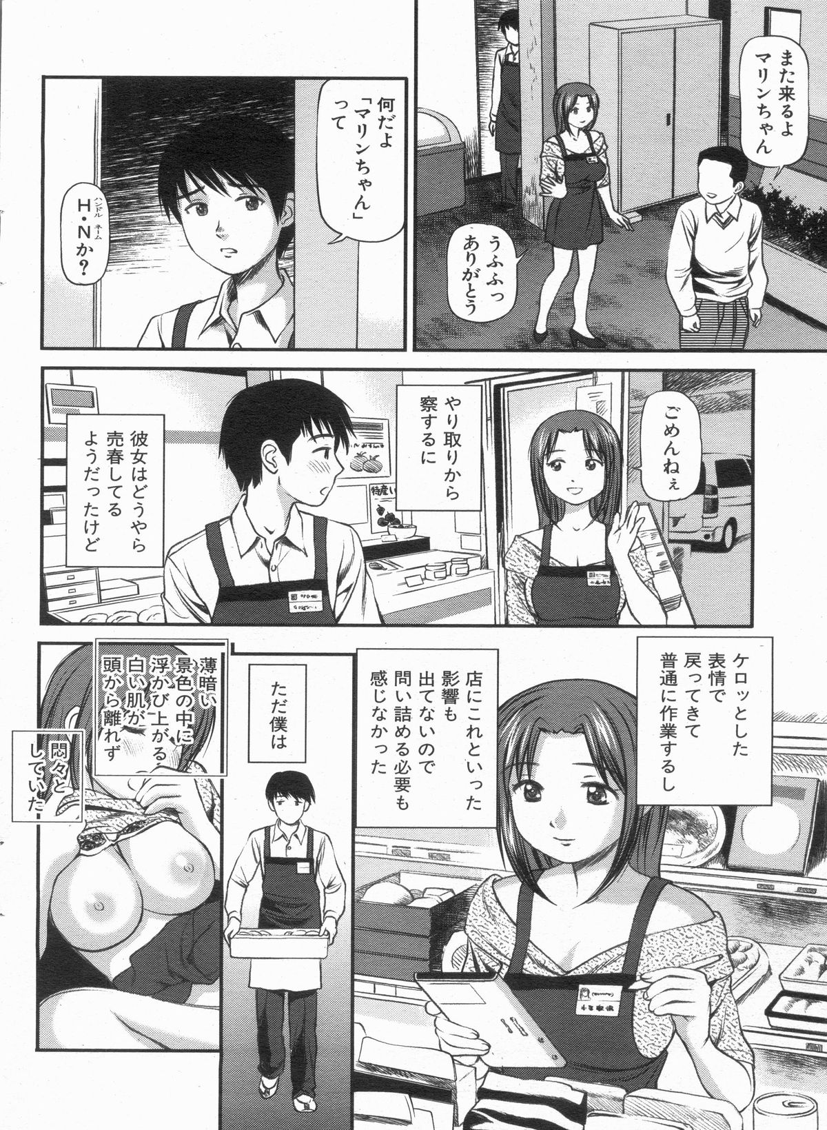 Manga Bon 2013-05 - Page 64