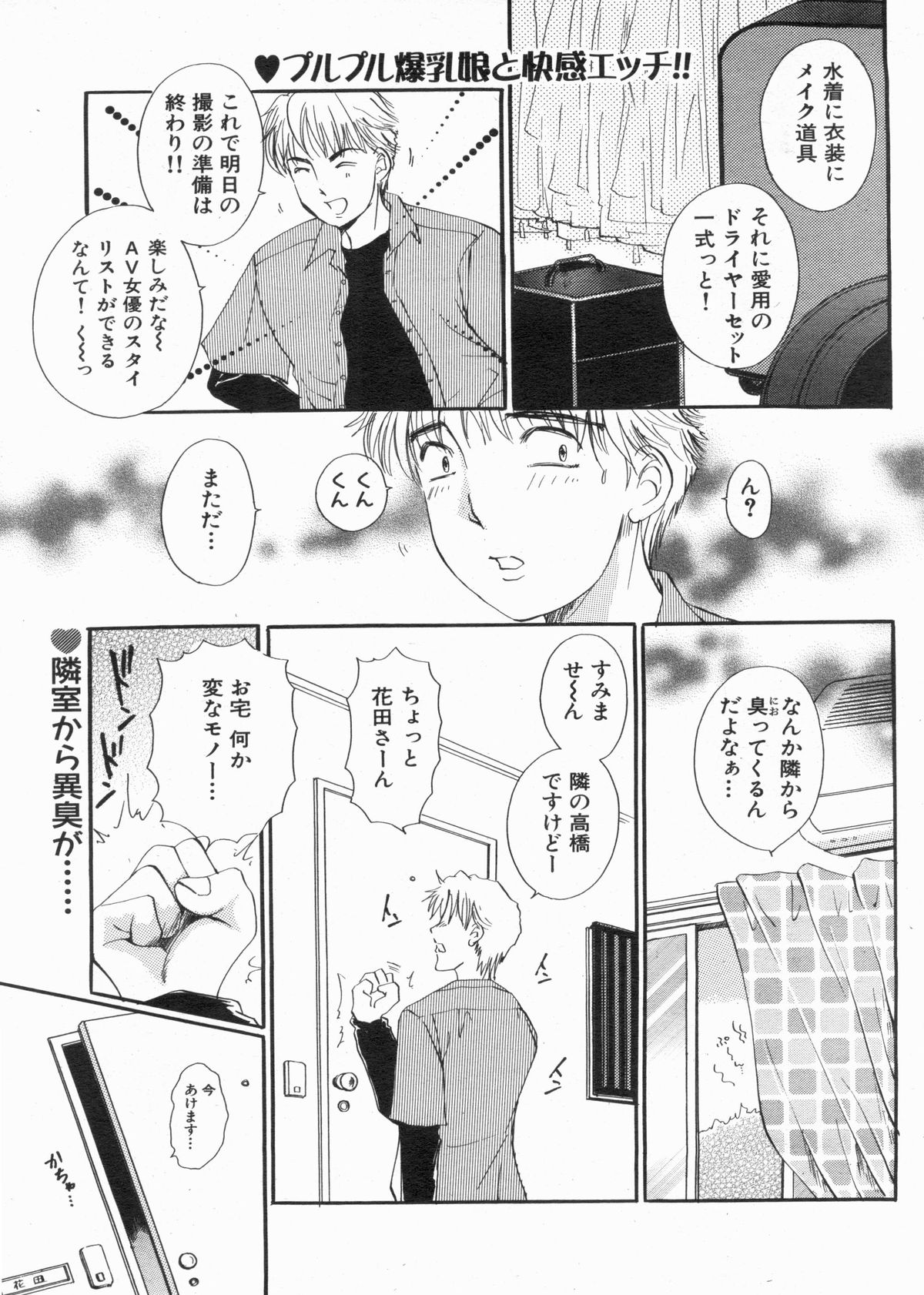 Manga Bon 2013-05 - Page 97