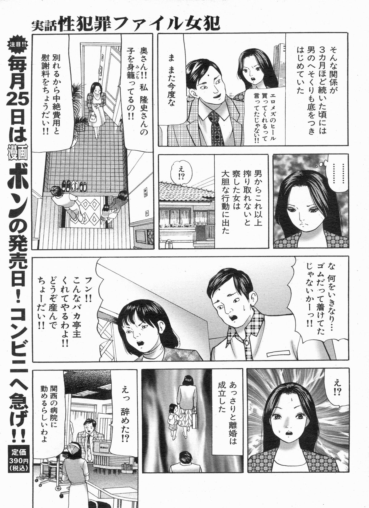 Manga Bon 2013-04 - Page 43