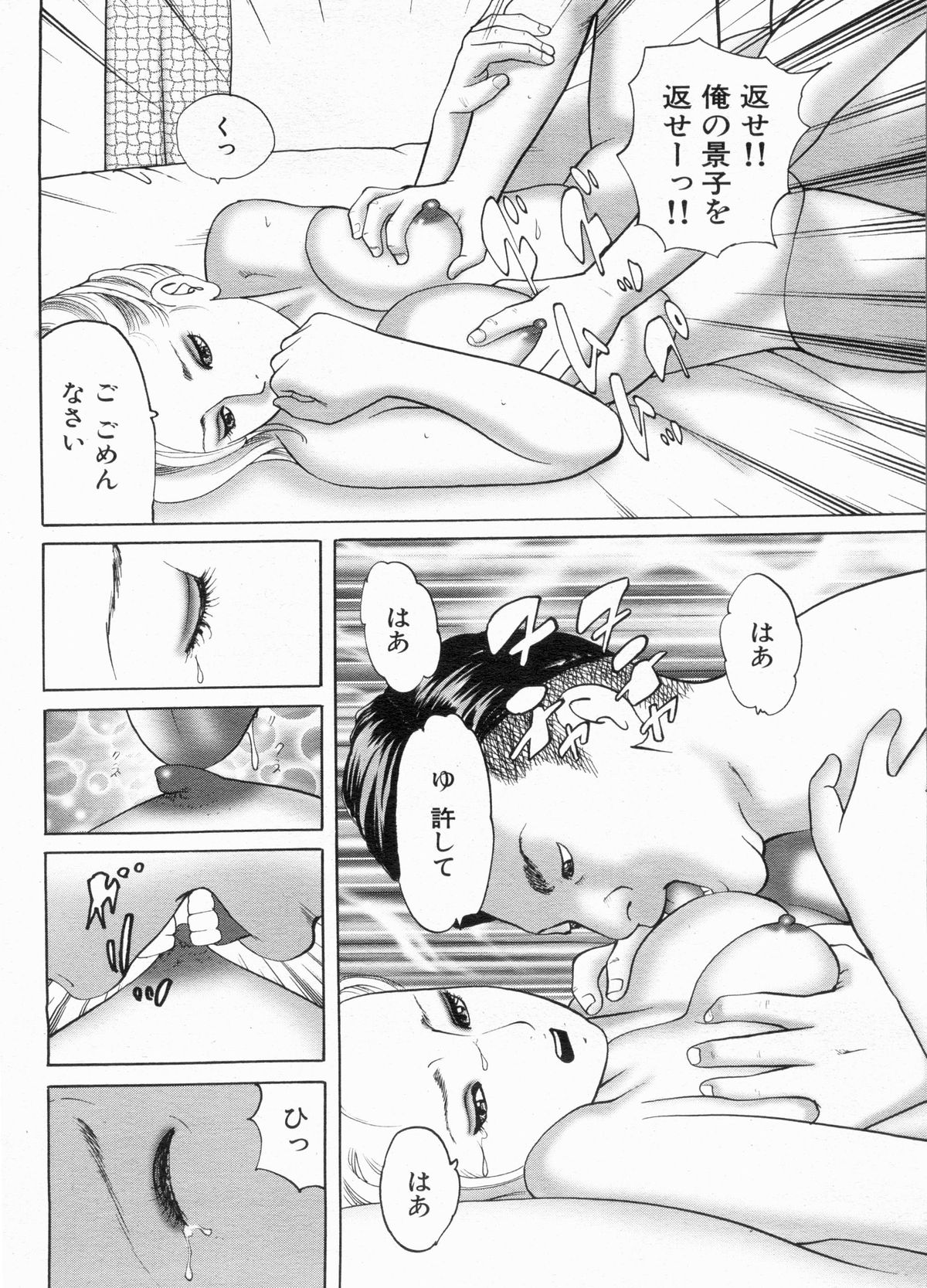 Manga Bon 2013-06 - Page 114