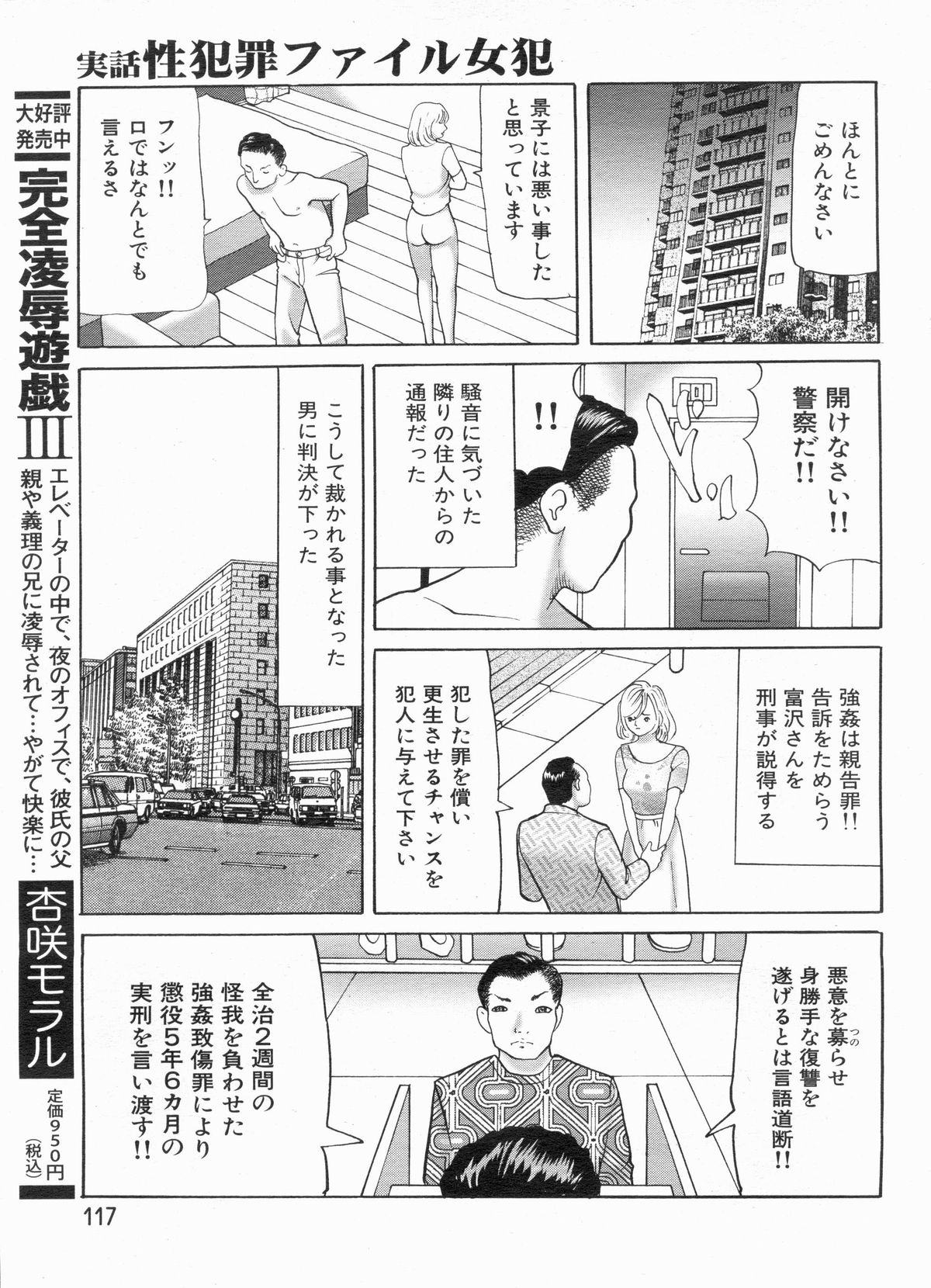 Manga Bon 2013-06 - Page 117
