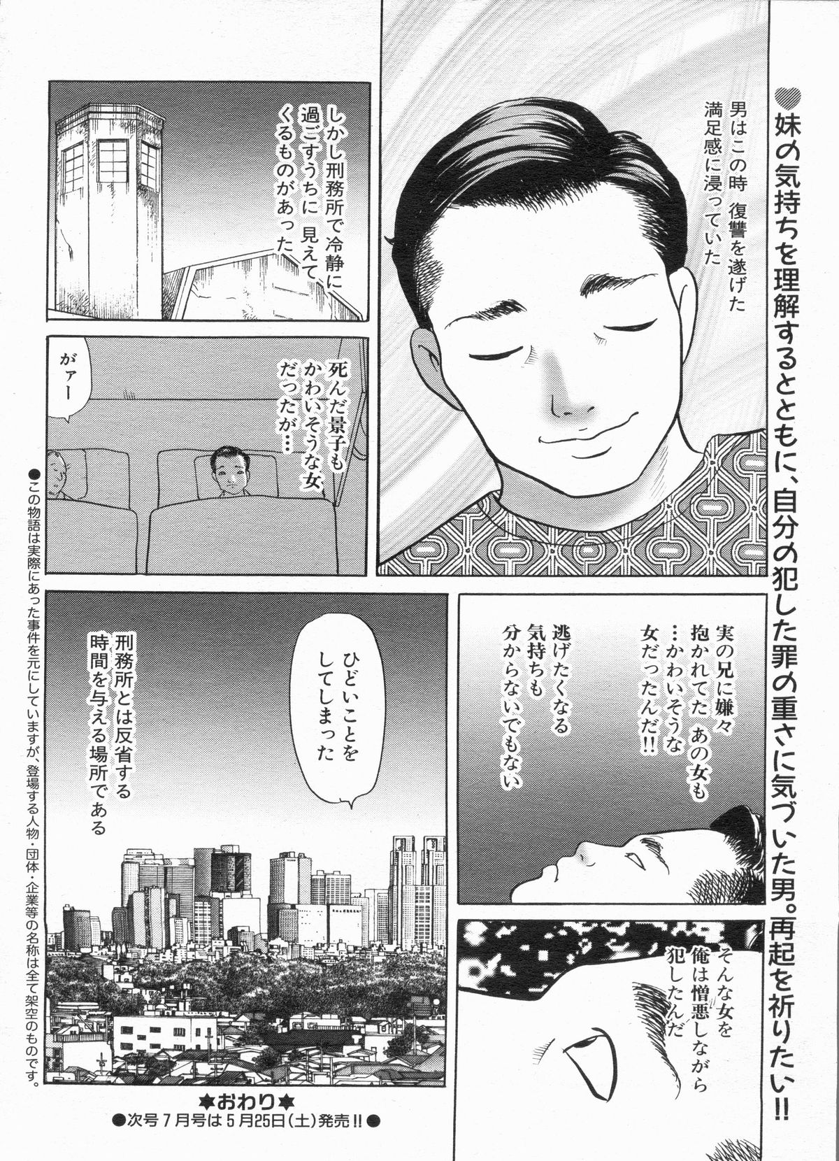 Manga Bon 2013-06 - Page 118