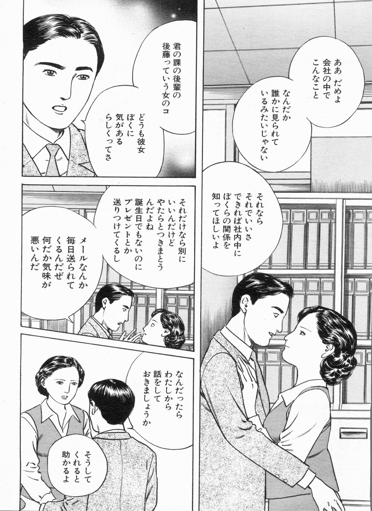 Manga Bon 2013-06 - Page 140