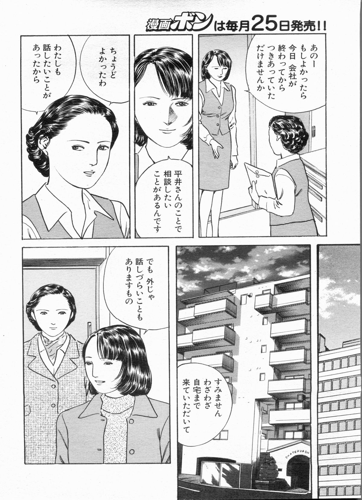 Manga Bon 2013-06 - Page 142