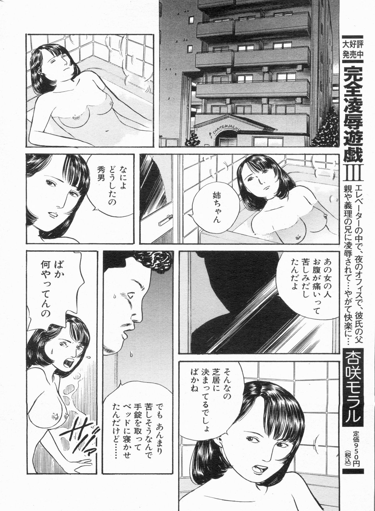 Manga Bon 2013-06 - Page 154