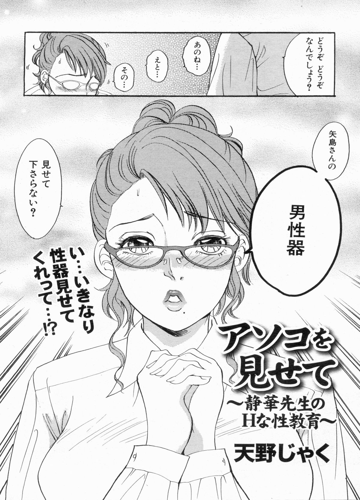 Manga Bon 2013-06 - Page 72