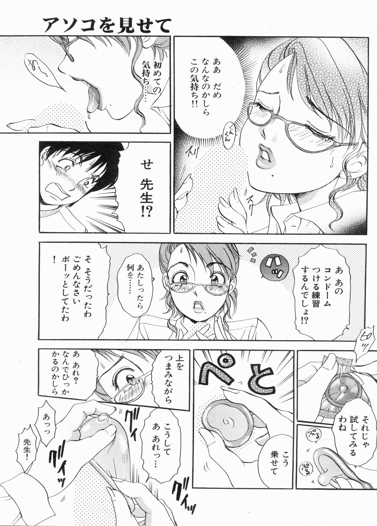 Manga Bon 2013-06 - Page 77